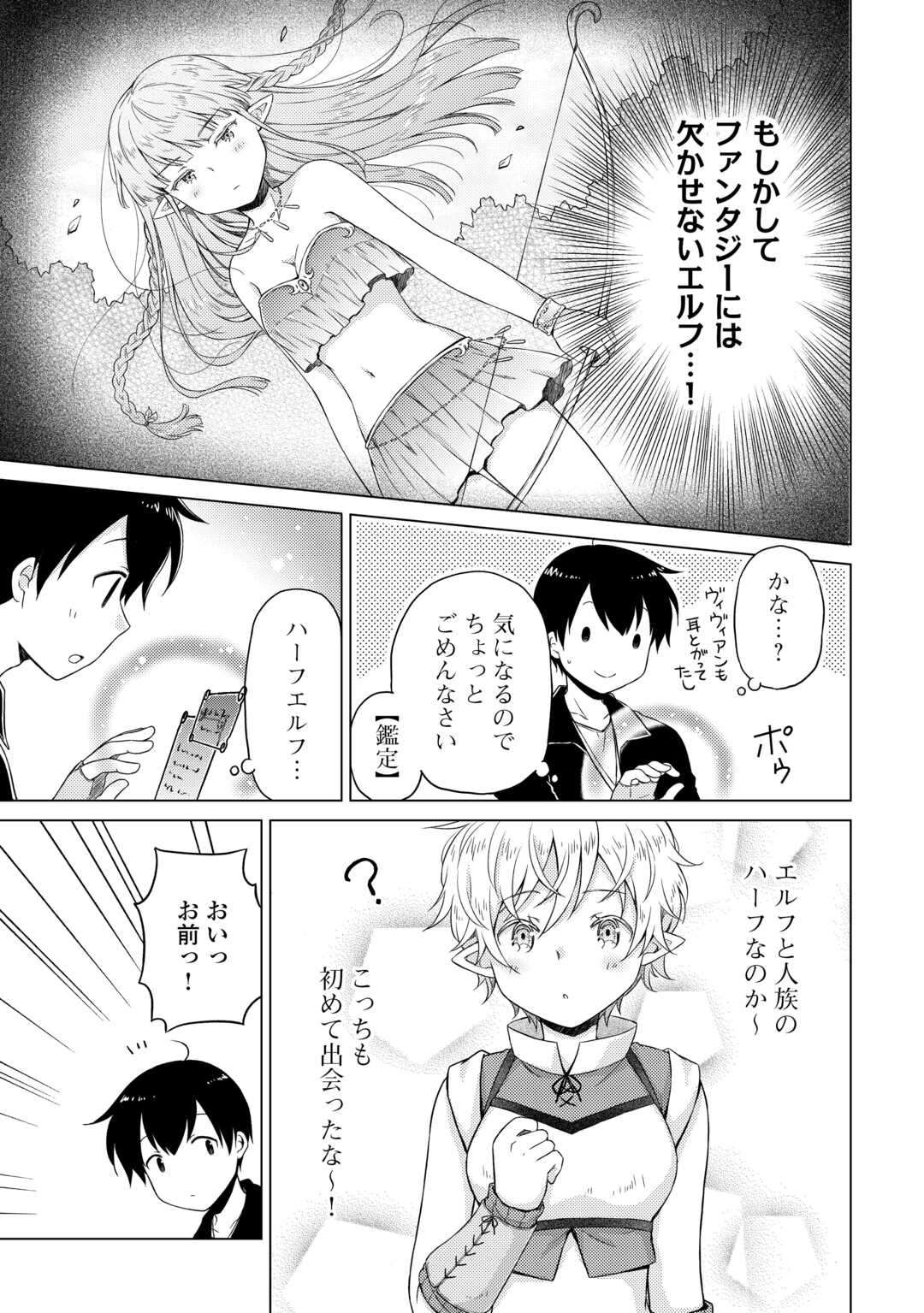 異世界ゆるり紀行 ~子育てしながら冒険者します~ Chap 52 - Next Chap 53