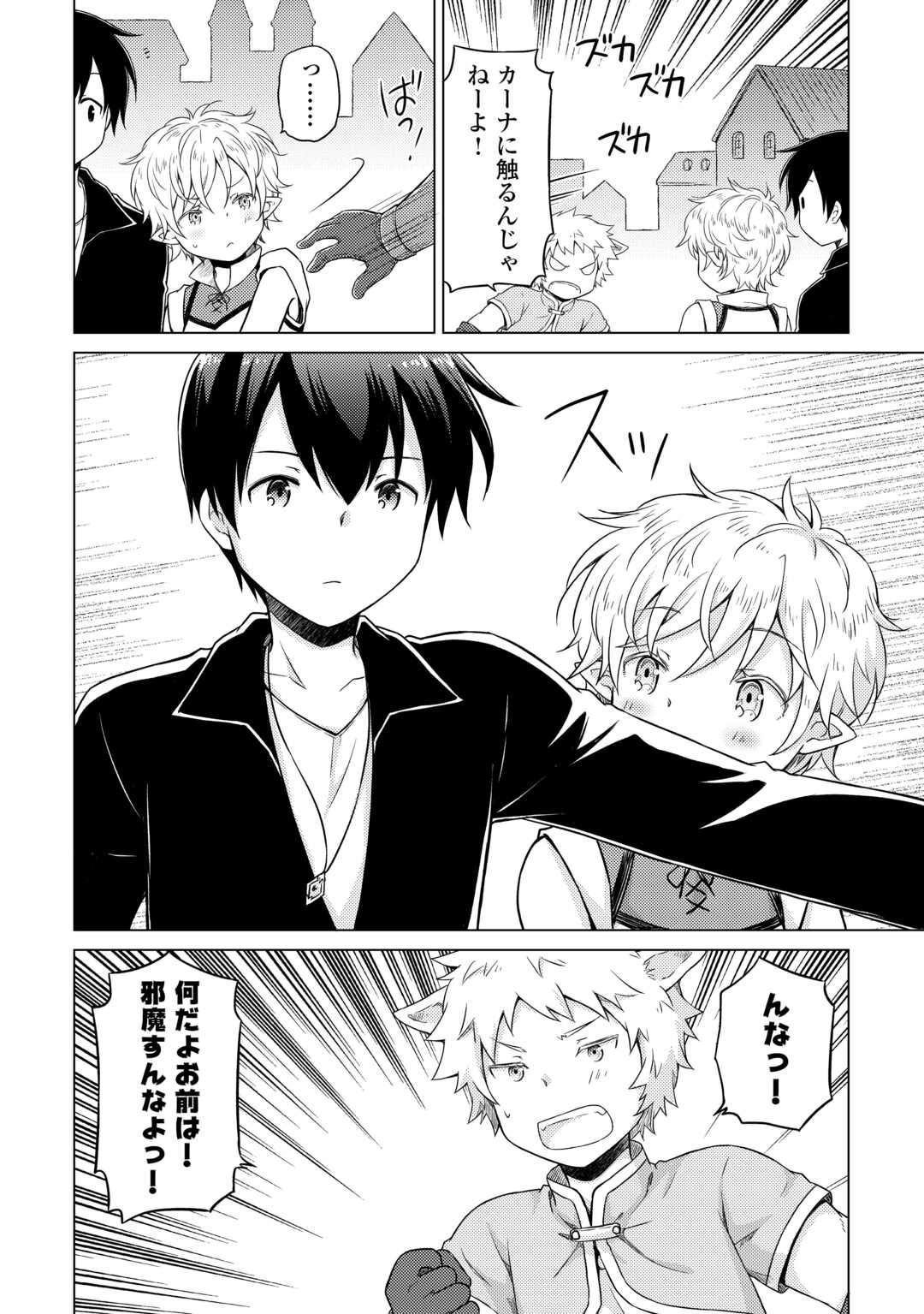 異世界ゆるり紀行 ~子育てしながら冒険者します~ Chap 52 - Next Chap 53