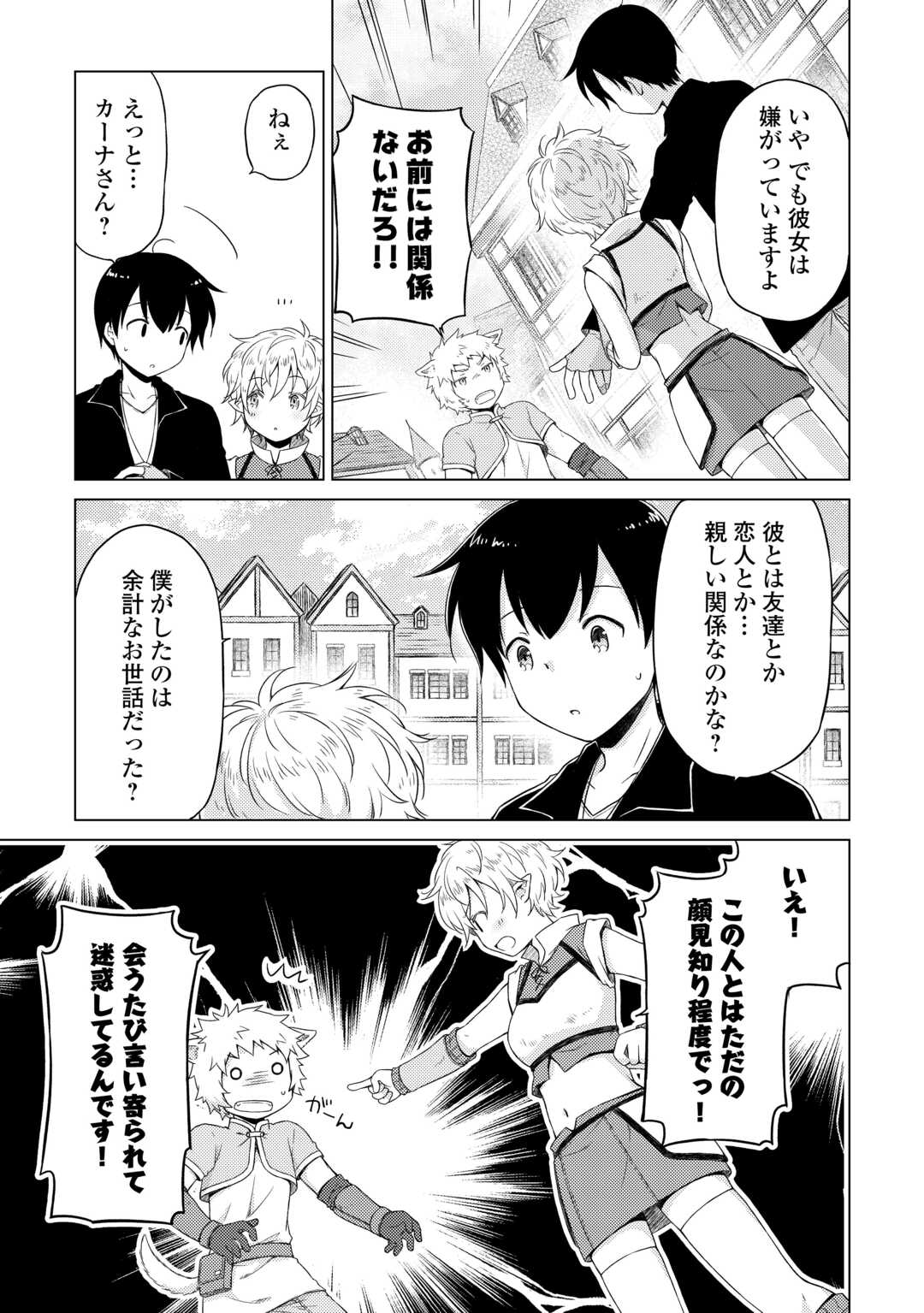 異世界ゆるり紀行 ~子育てしながら冒険者します~ Chap 52 - Next Chap 53