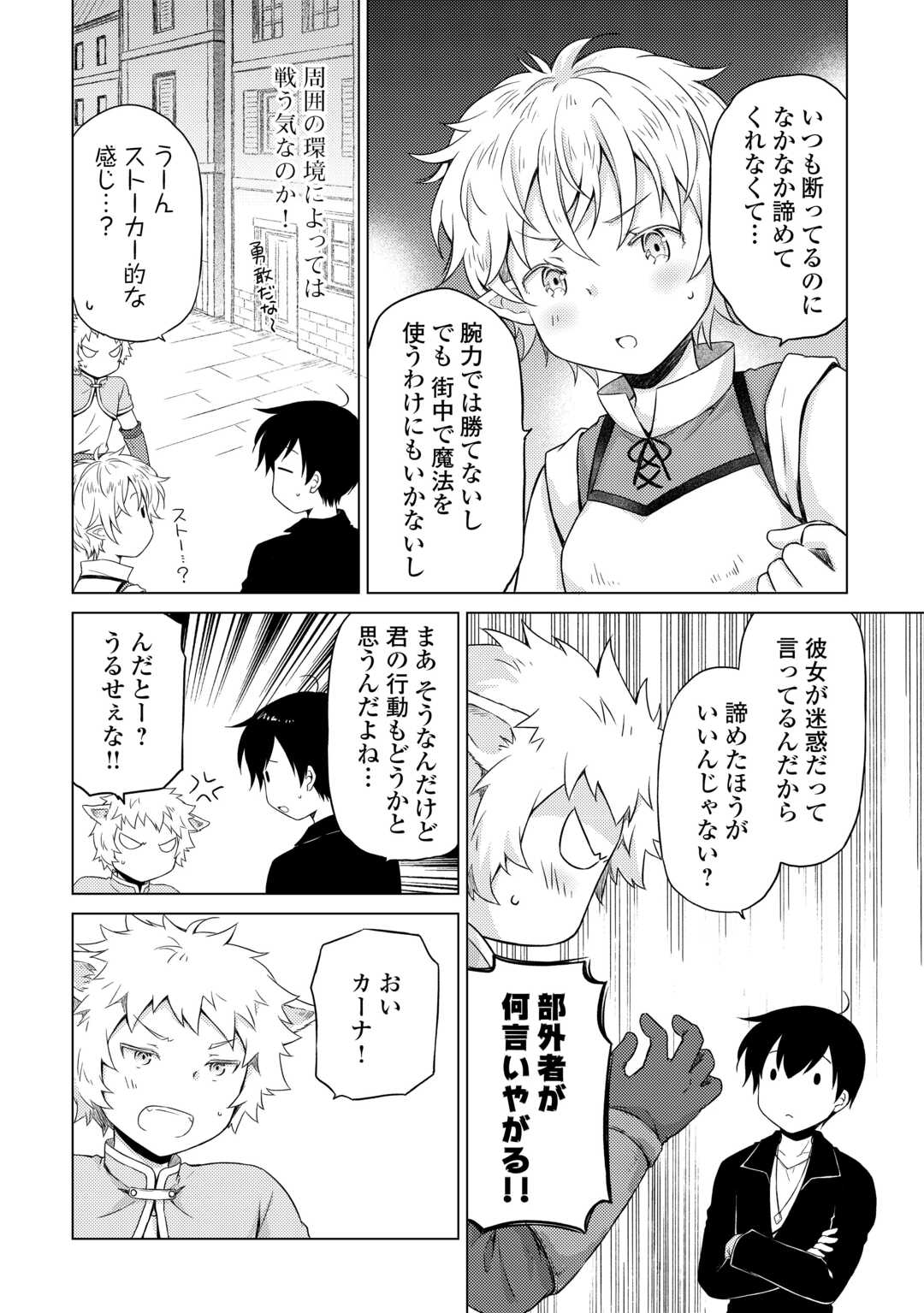 異世界ゆるり紀行 ~子育てしながら冒険者します~ Chap 52 - Next Chap 53