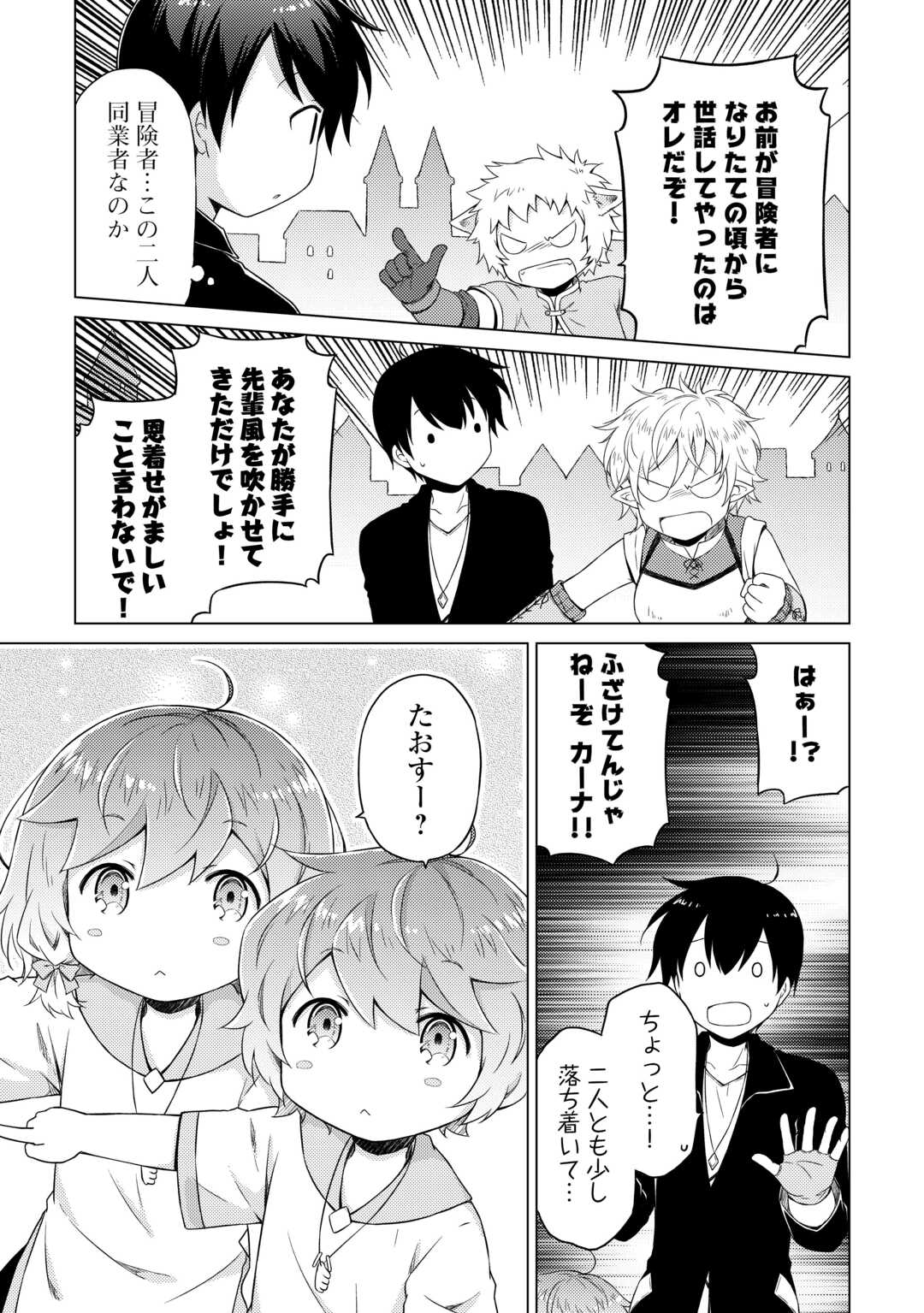 異世界ゆるり紀行 ~子育てしながら冒険者します~ Chap 52 - Next Chap 53