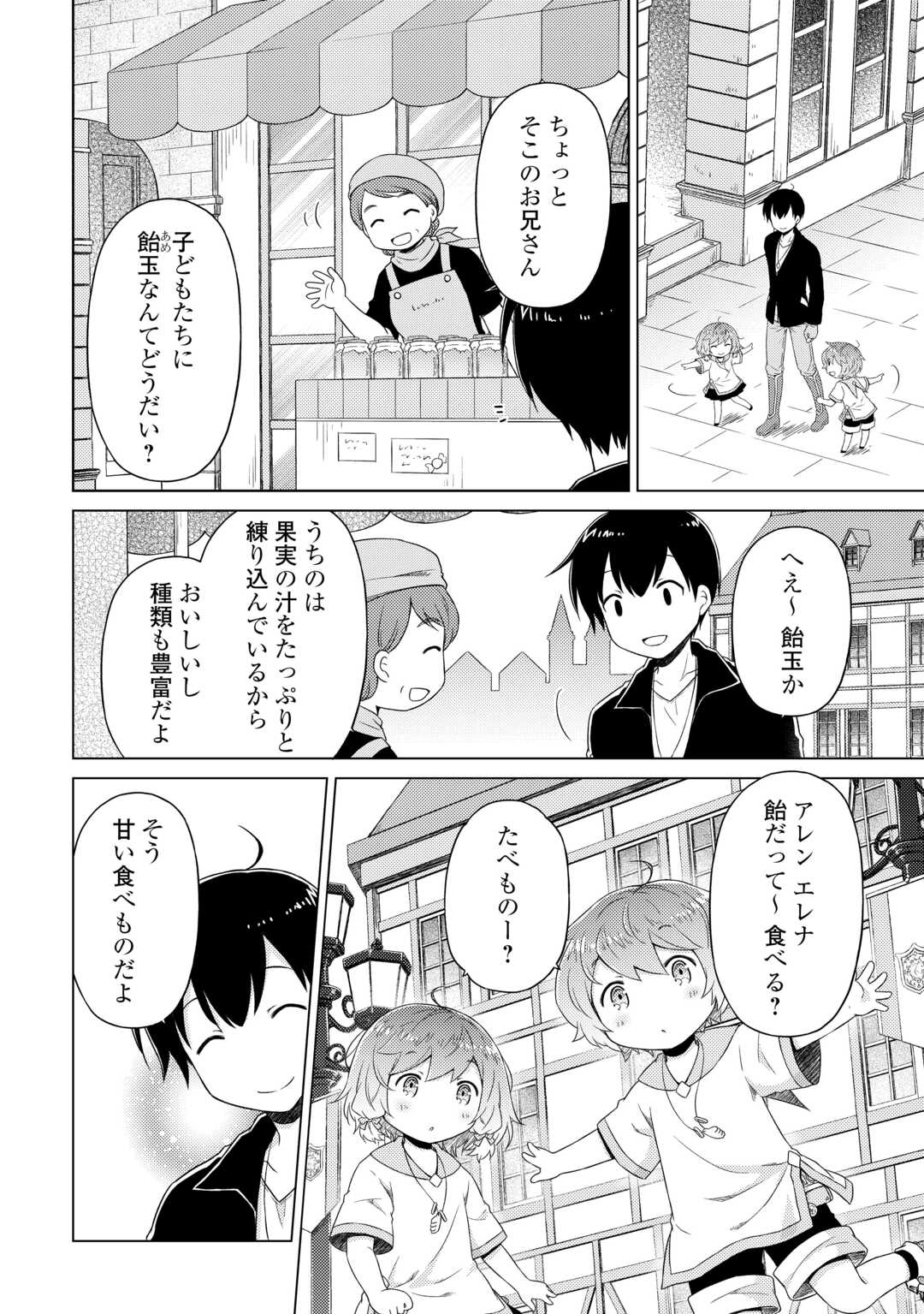 異世界ゆるり紀行 ~子育てしながら冒険者します~ Chap 54 - Next Chap 55