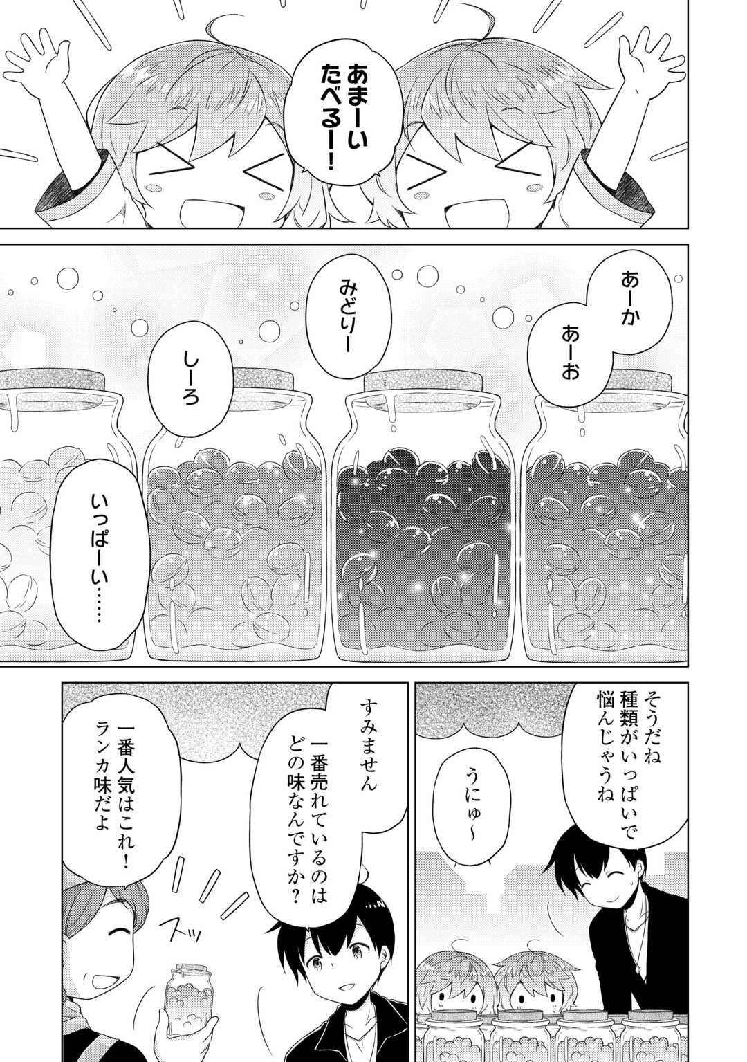 異世界ゆるり紀行 ~子育てしながら冒険者します~ Chap 54 - Next Chap 55