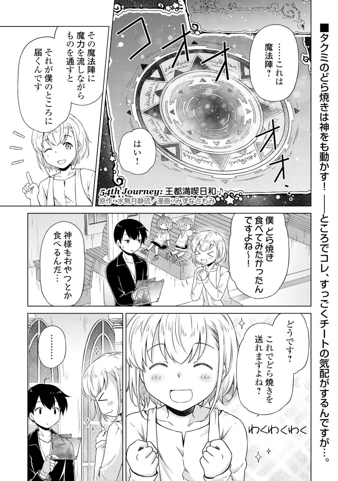 異世界ゆるり紀行 ~子育てしながら冒険者します~ Chap 54 - Next Chap 55