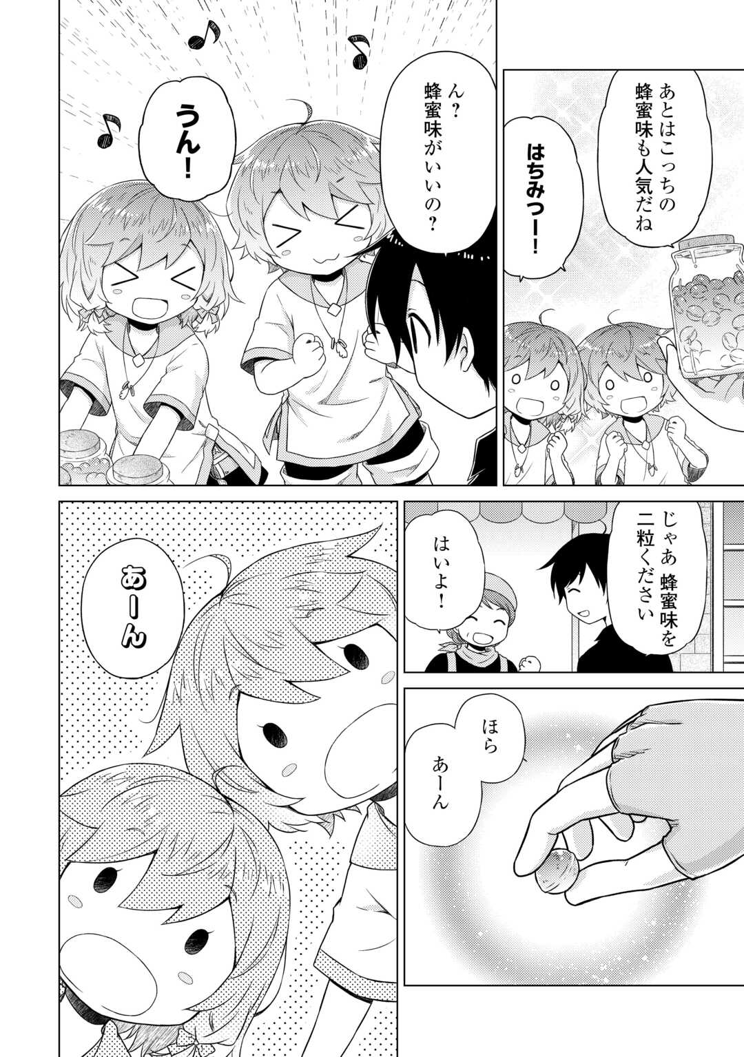 異世界ゆるり紀行 ~子育てしながら冒険者します~ Chap 54 - Next Chap 55