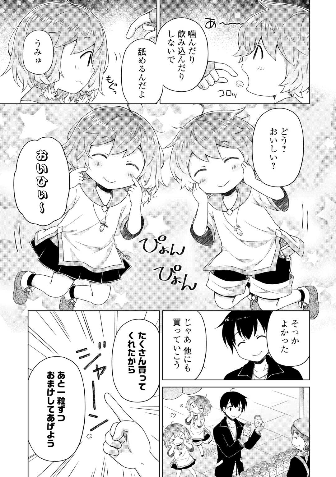 異世界ゆるり紀行 ~子育てしながら冒険者します~ Chap 54 - Next Chap 55