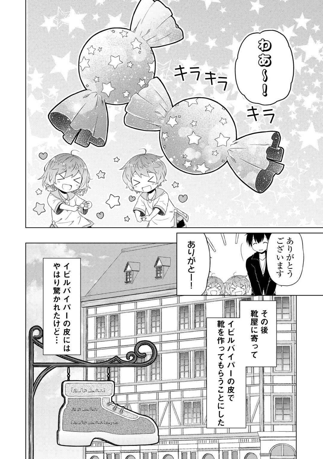 異世界ゆるり紀行 ~子育てしながら冒険者します~ Chap 54 - Next Chap 55
