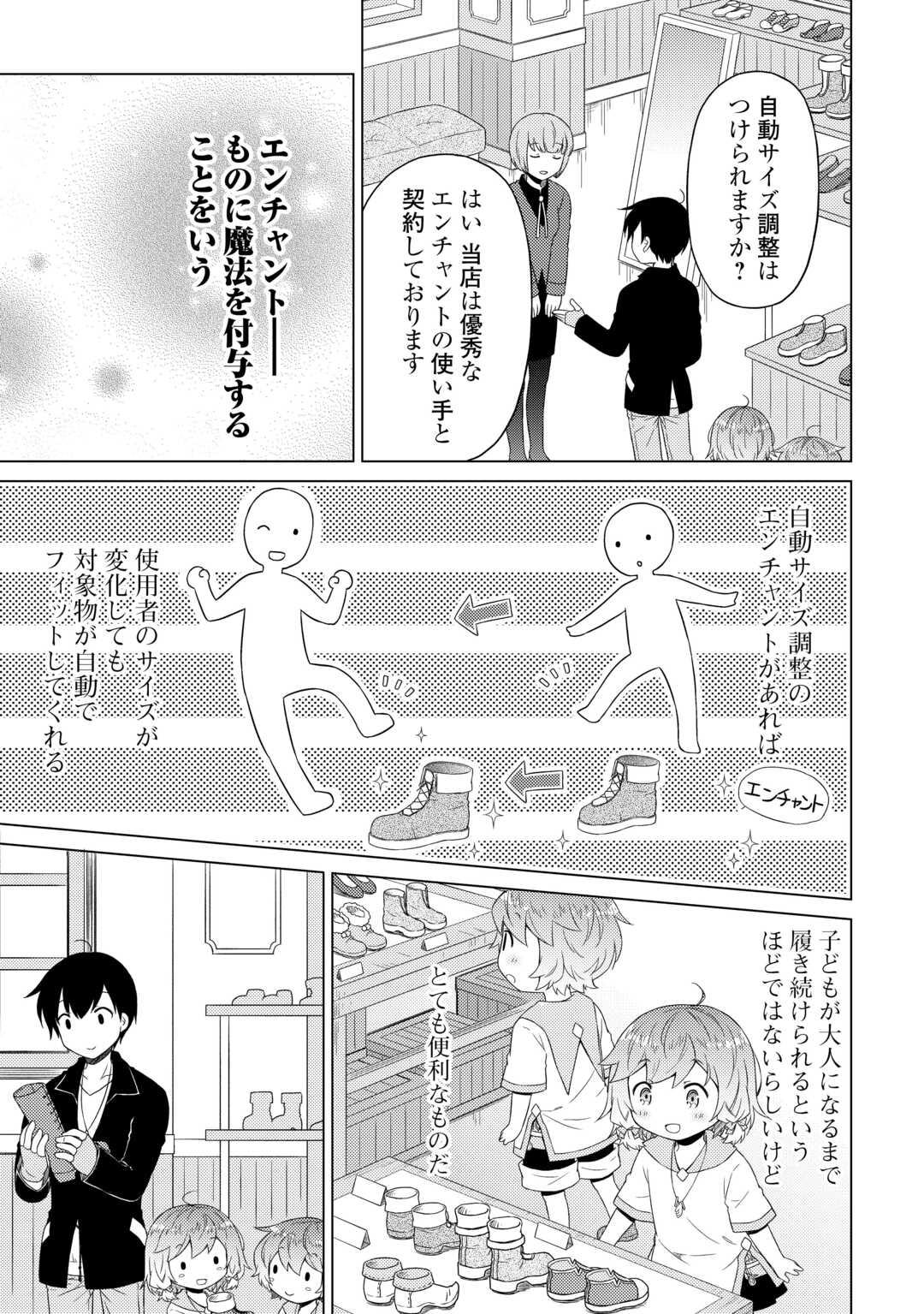 異世界ゆるり紀行 ~子育てしながら冒険者します~ Chap 54 - Next Chap 55