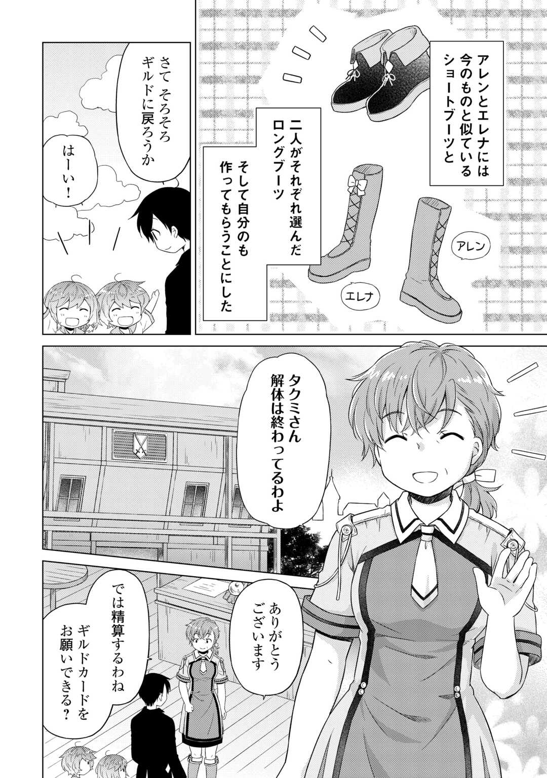 異世界ゆるり紀行 ~子育てしながら冒険者します~ Chap 54 - Next Chap 55