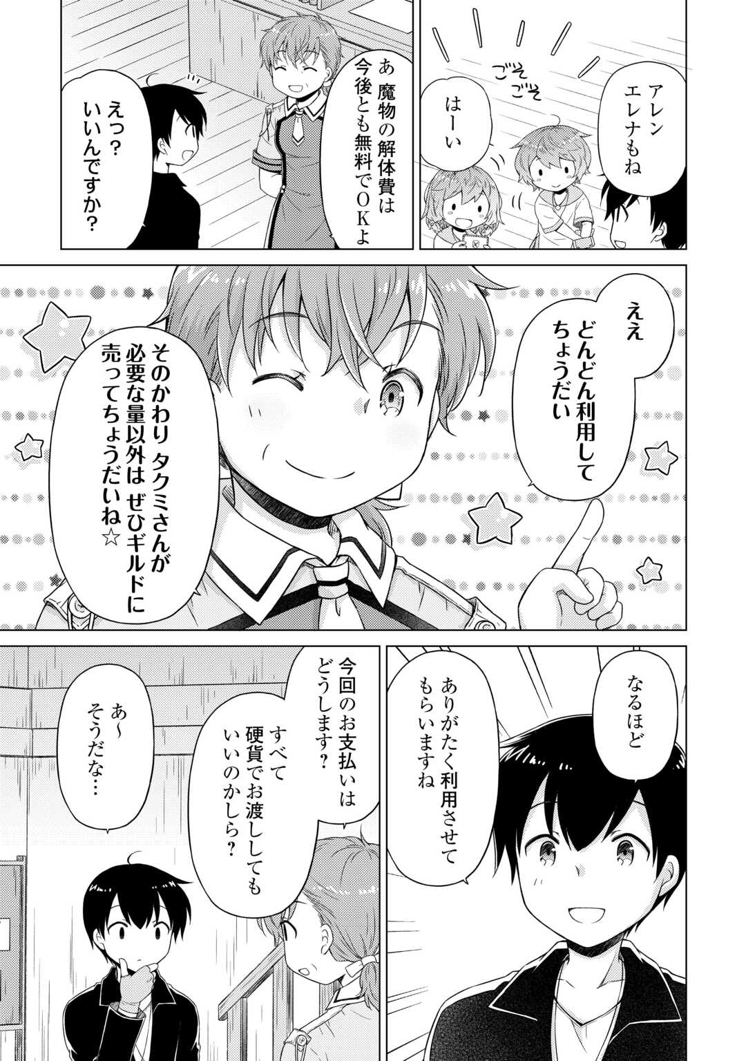 異世界ゆるり紀行 ~子育てしながら冒険者します~ Chap 54 - Next Chap 55