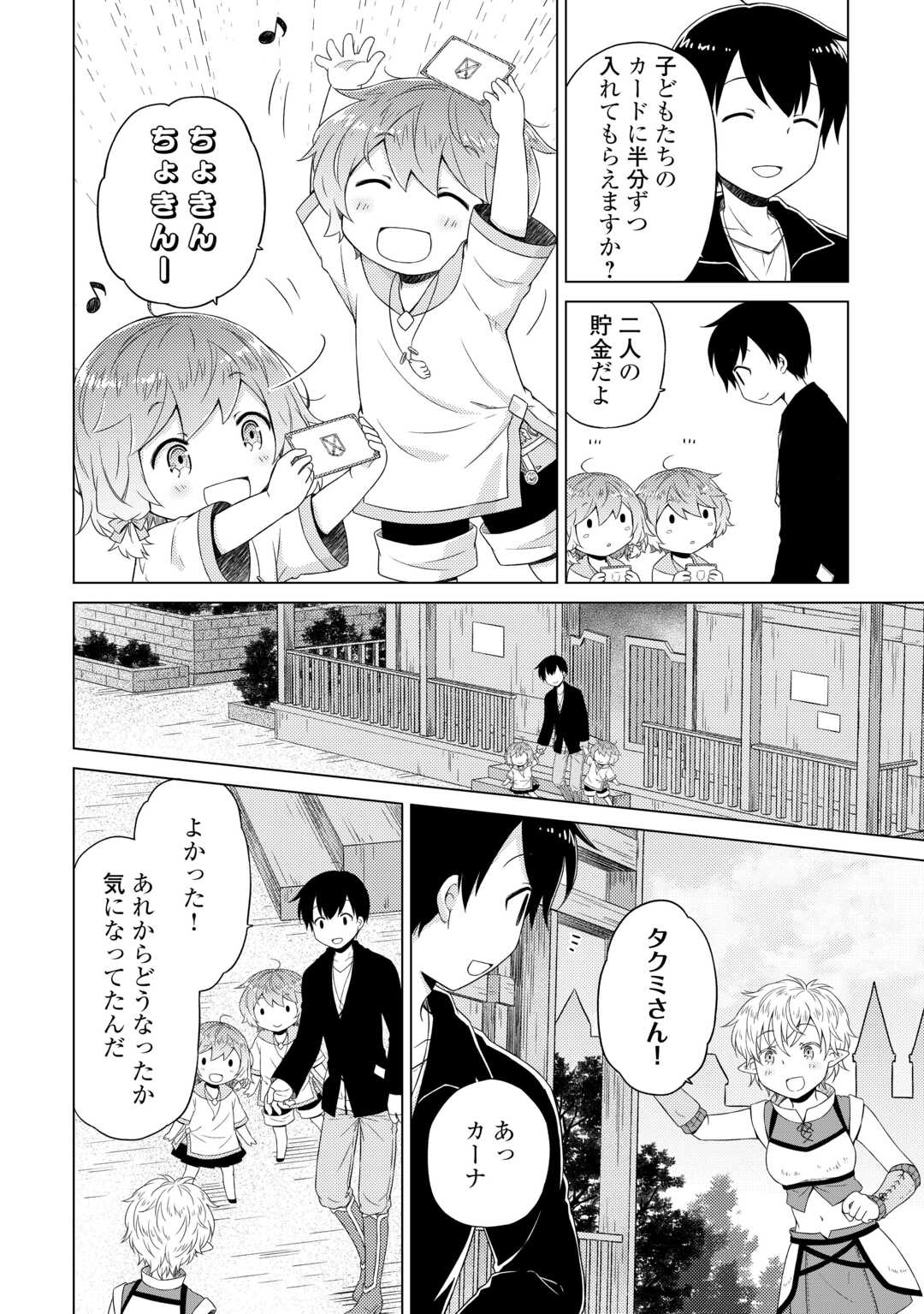 異世界ゆるり紀行 ~子育てしながら冒険者します~ Chap 54 - Next Chap 55