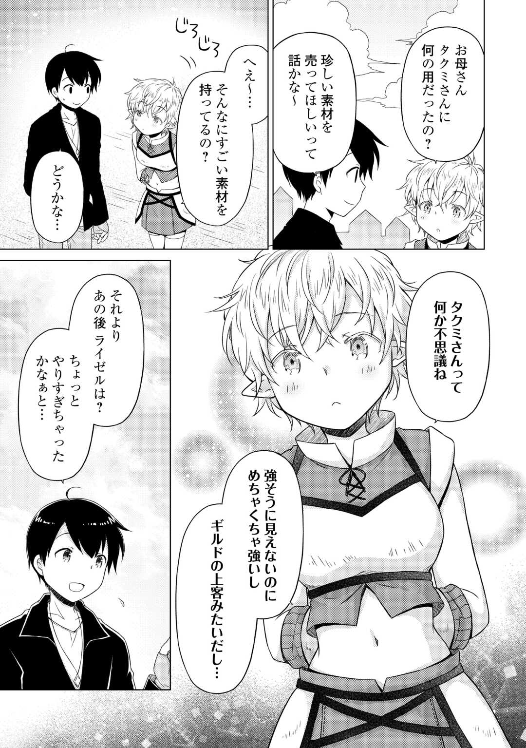 異世界ゆるり紀行 ~子育てしながら冒険者します~ Chap 54 - Next Chap 55