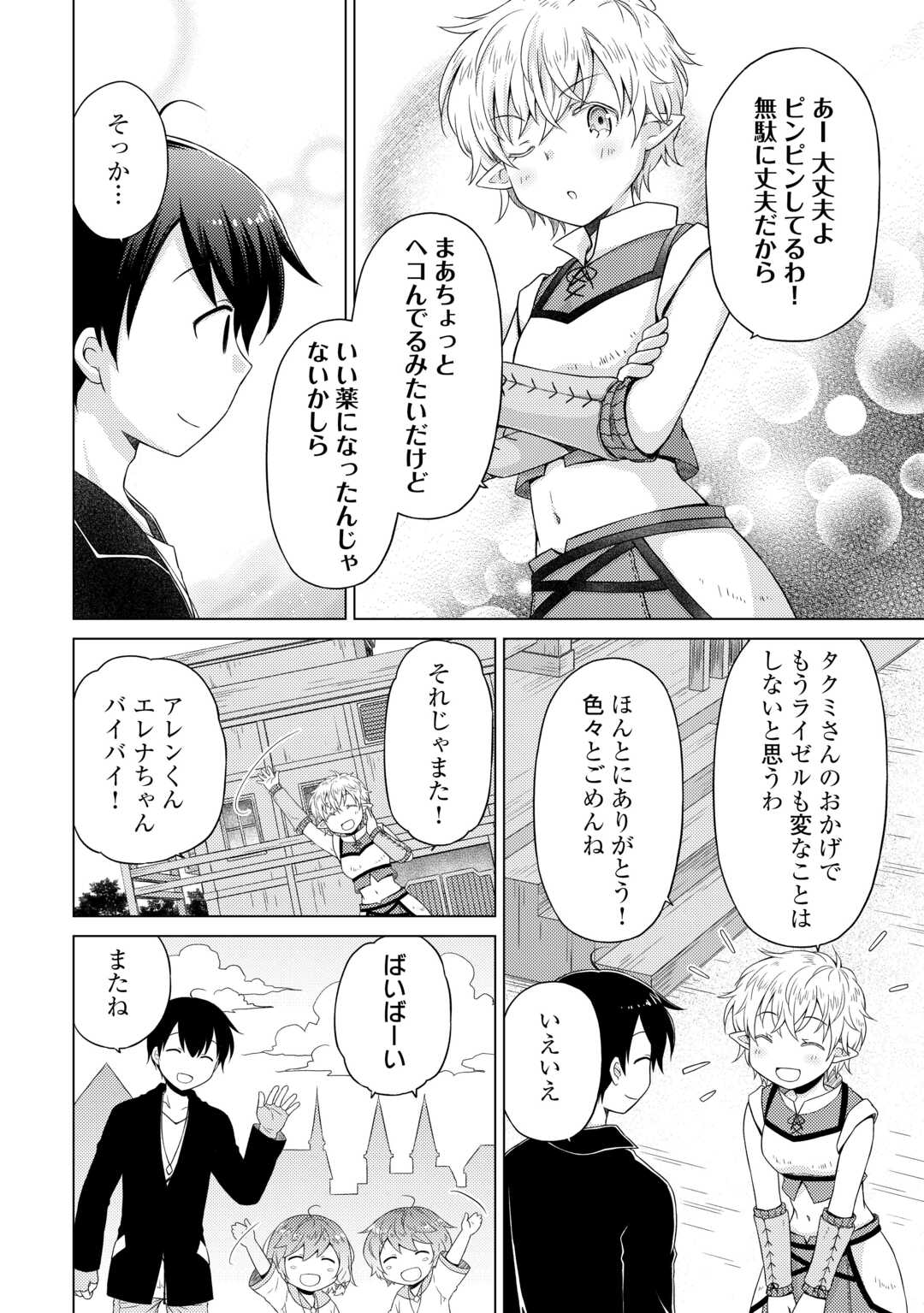 異世界ゆるり紀行 ~子育てしながら冒険者します~ Chap 54 - Next Chap 55