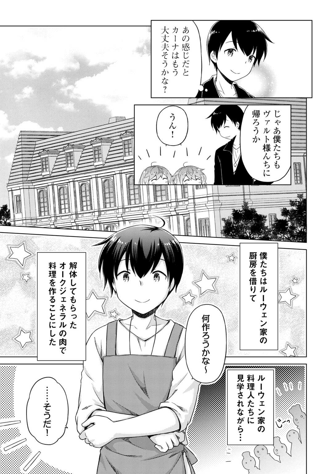 異世界ゆるり紀行 ~子育てしながら冒険者します~ Chap 54 - Next Chap 55