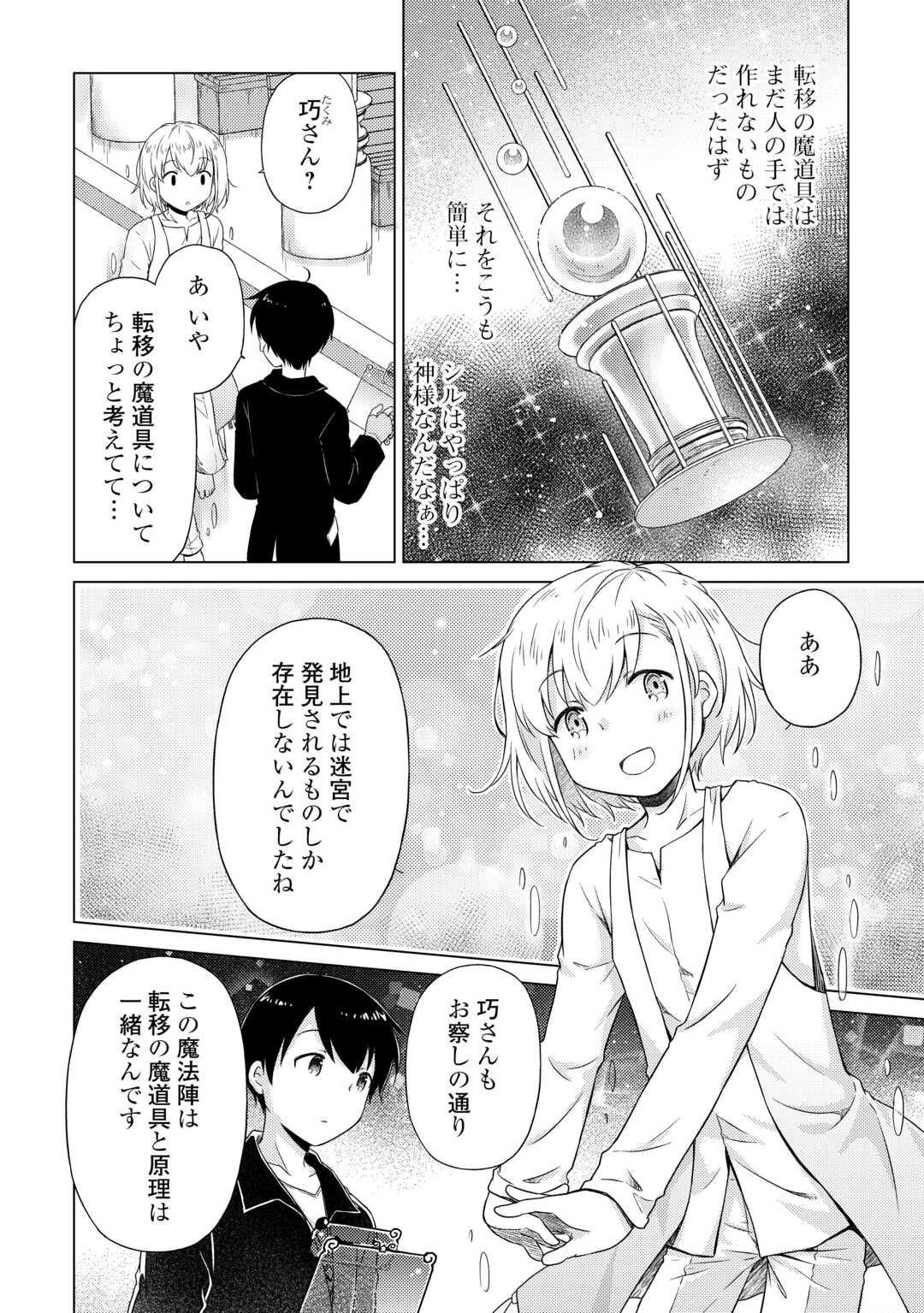 異世界ゆるり紀行 ~子育てしながら冒険者します~ Chap 54 - Next Chap 55