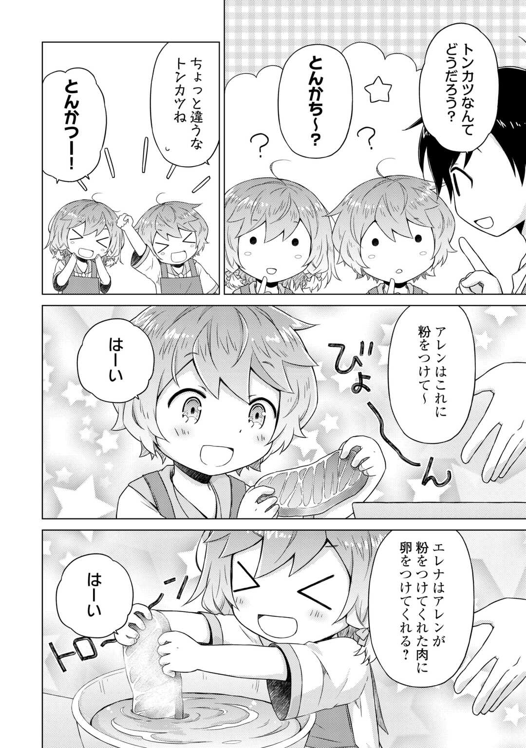 異世界ゆるり紀行 ~子育てしながら冒険者します~ Chap 54 - Next Chap 55