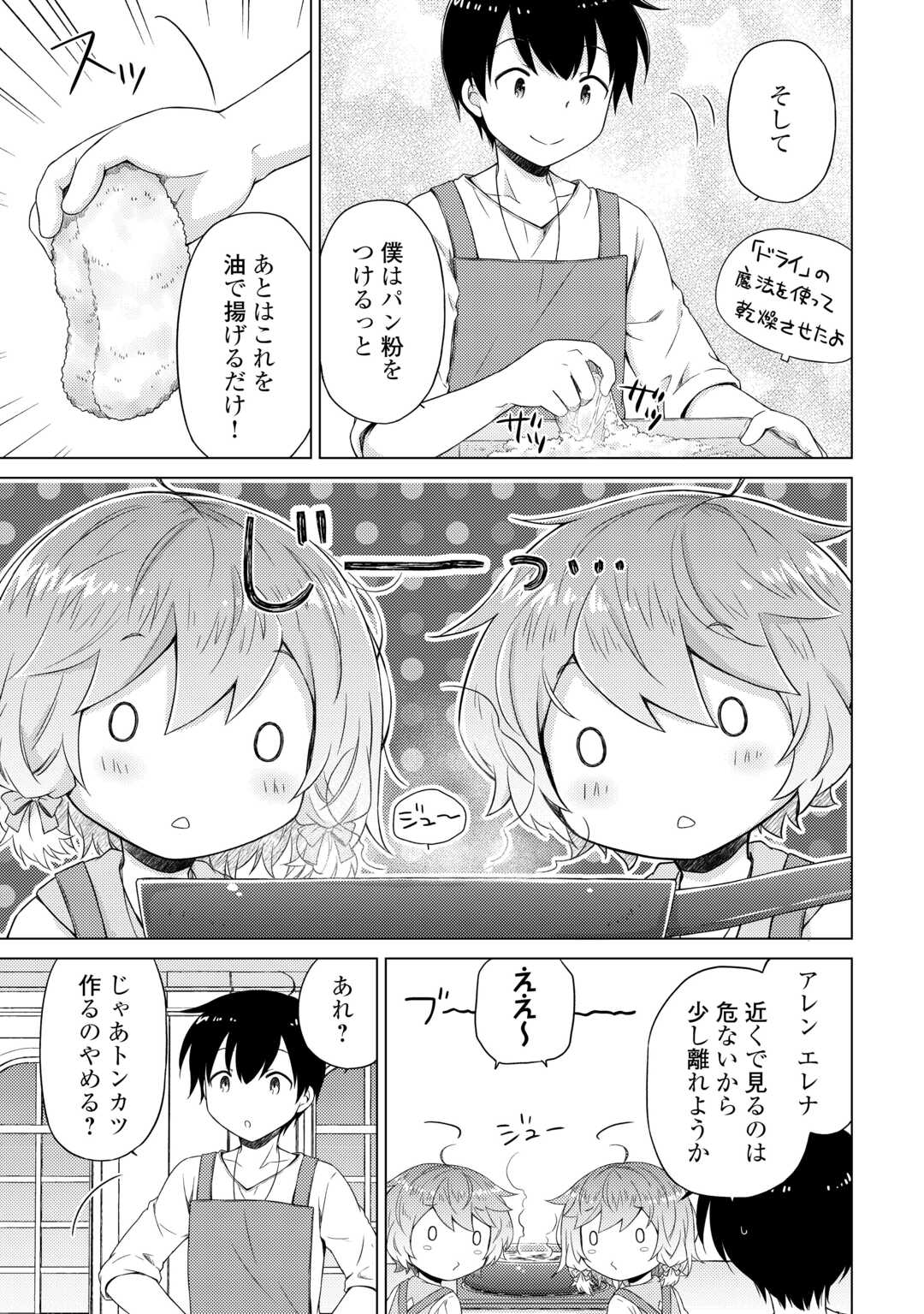 異世界ゆるり紀行 ~子育てしながら冒険者します~ Chap 54 - Next Chap 55