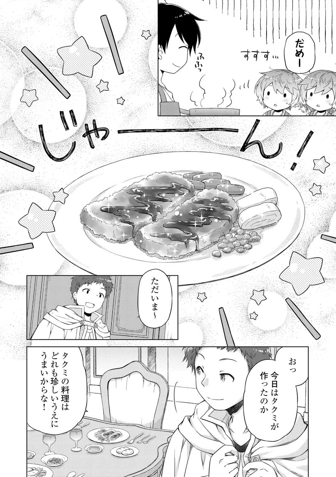 異世界ゆるり紀行 ~子育てしながら冒険者します~ Chap 54 - Next Chap 55