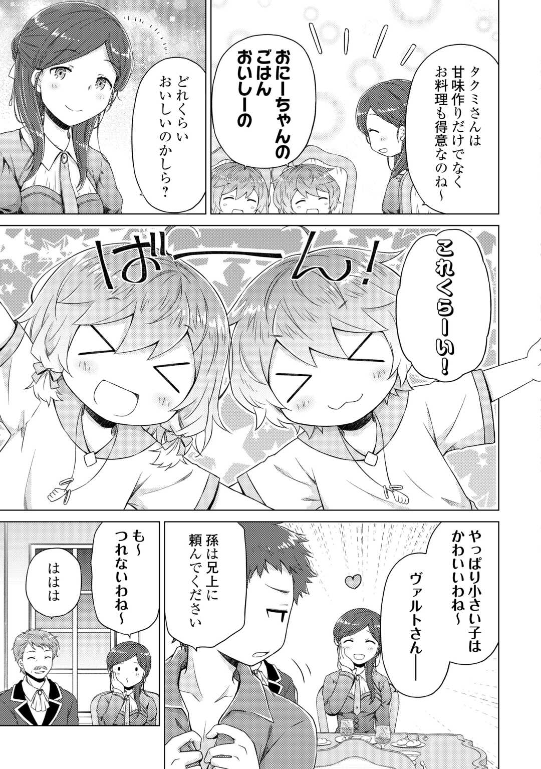 異世界ゆるり紀行 ~子育てしながら冒険者します~ Chap 54 - Next Chap 55