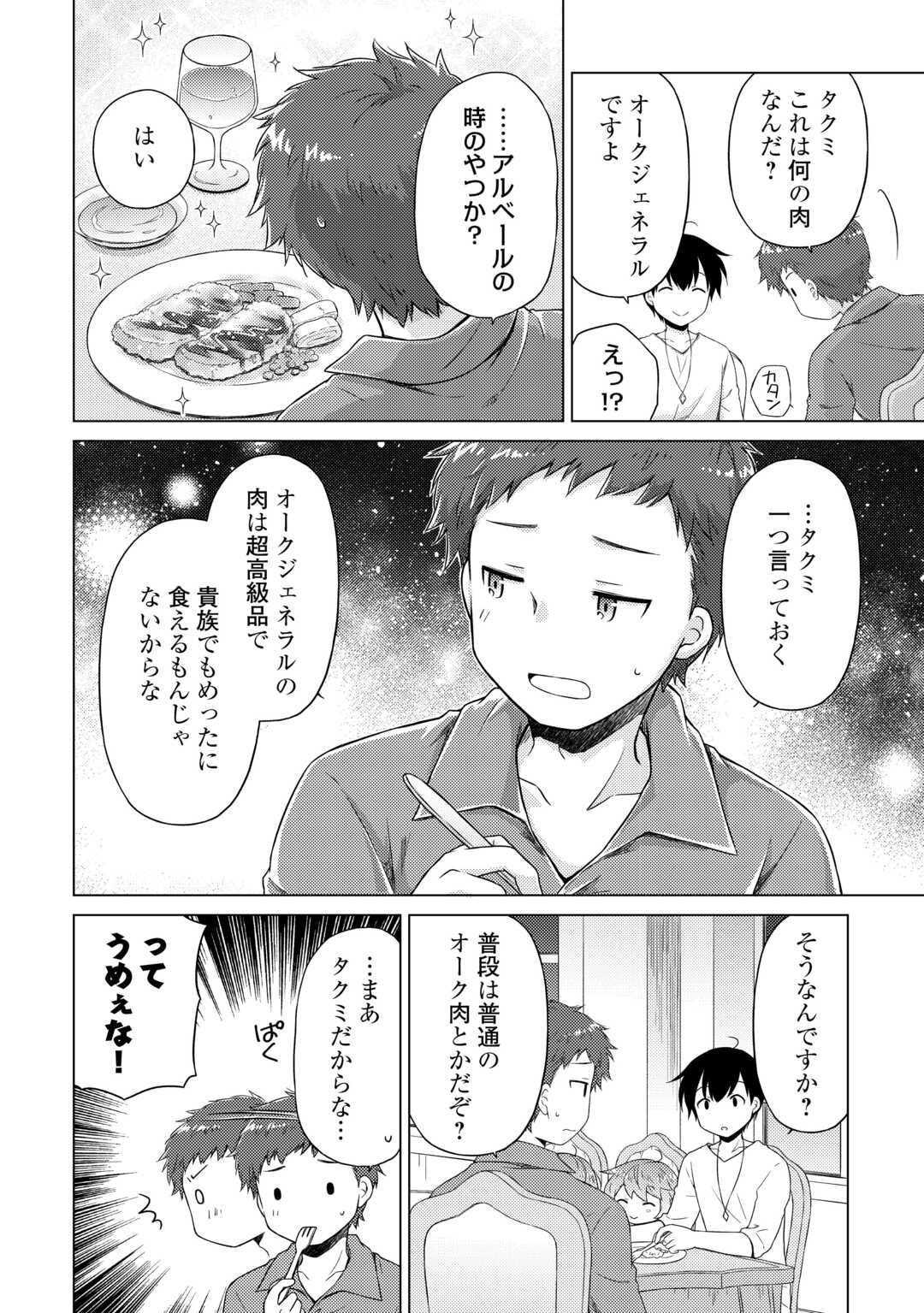 異世界ゆるり紀行 ~子育てしながら冒険者します~ Chap 54 - Next Chap 55