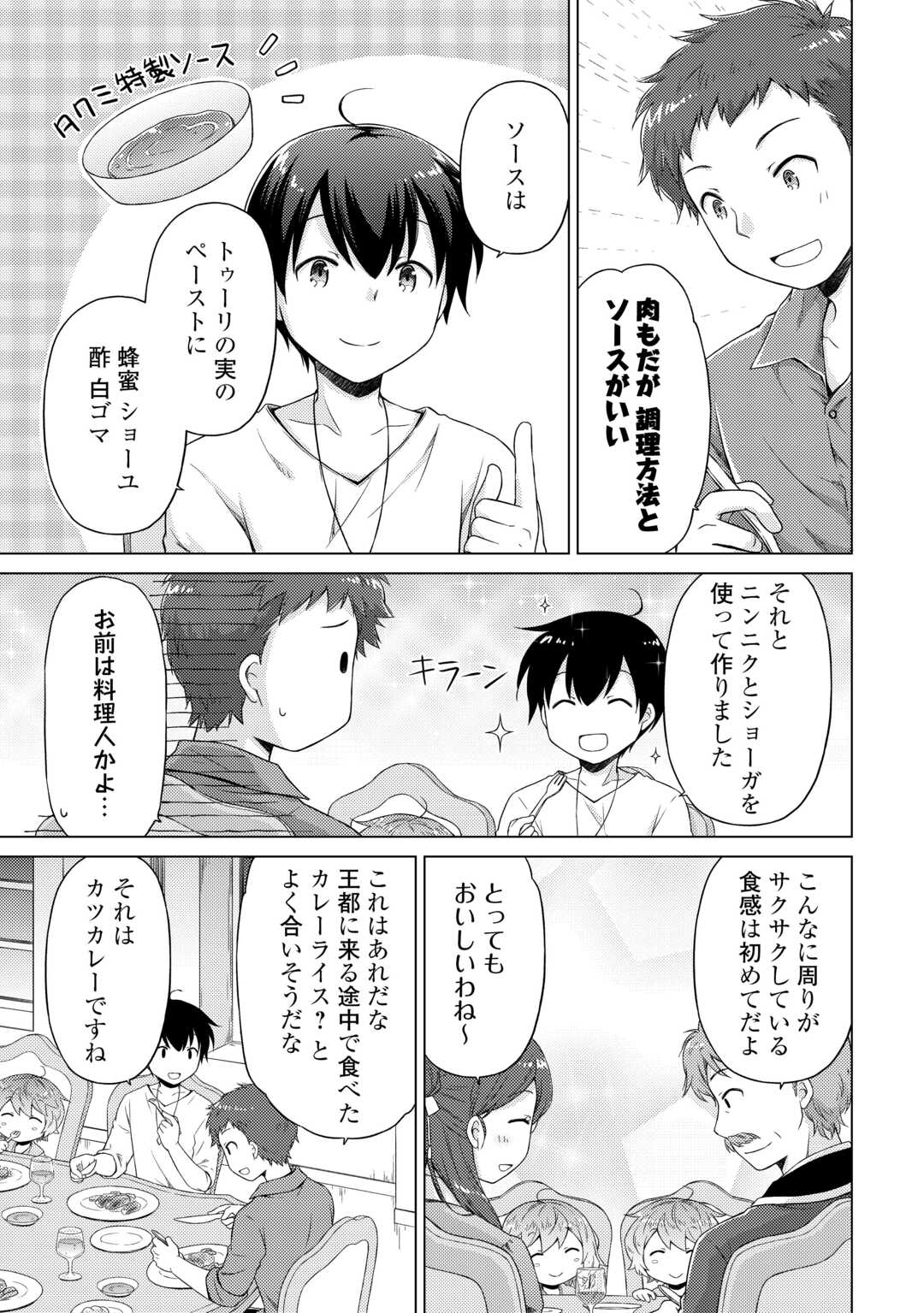 異世界ゆるり紀行 ~子育てしながら冒険者します~ Chap 54 - Next Chap 55