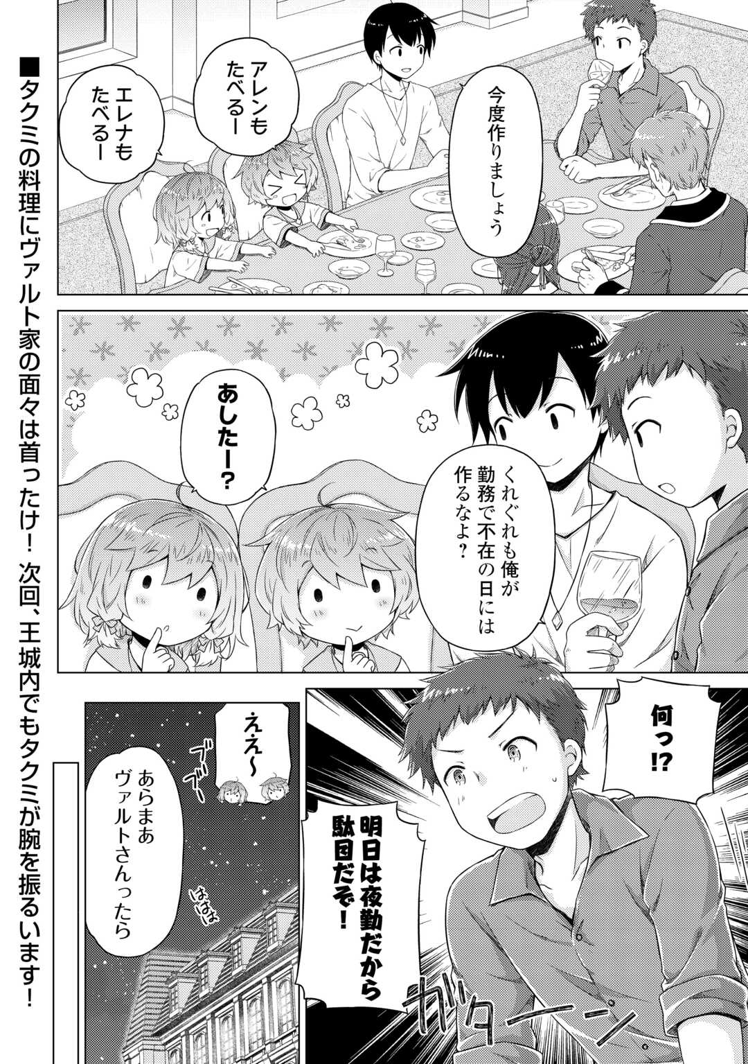 異世界ゆるり紀行 ~子育てしながら冒険者します~ Chap 54 - Next Chap 55