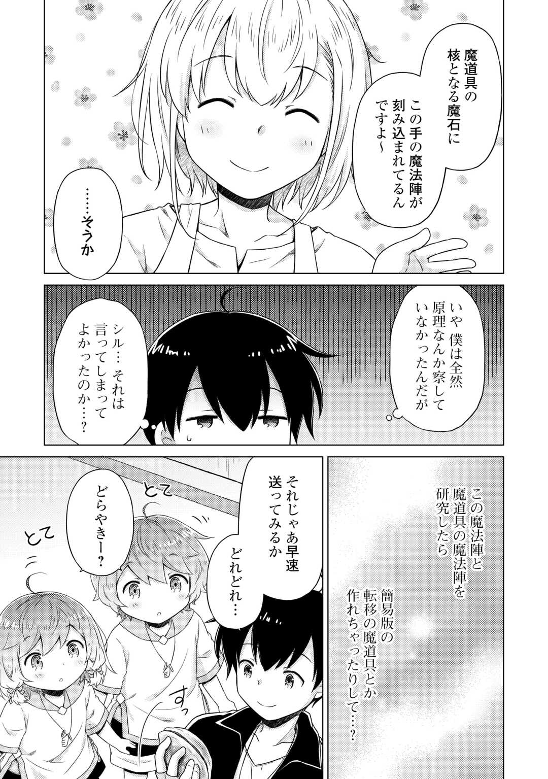 異世界ゆるり紀行 ~子育てしながら冒険者します~ Chap 54 - Next Chap 55