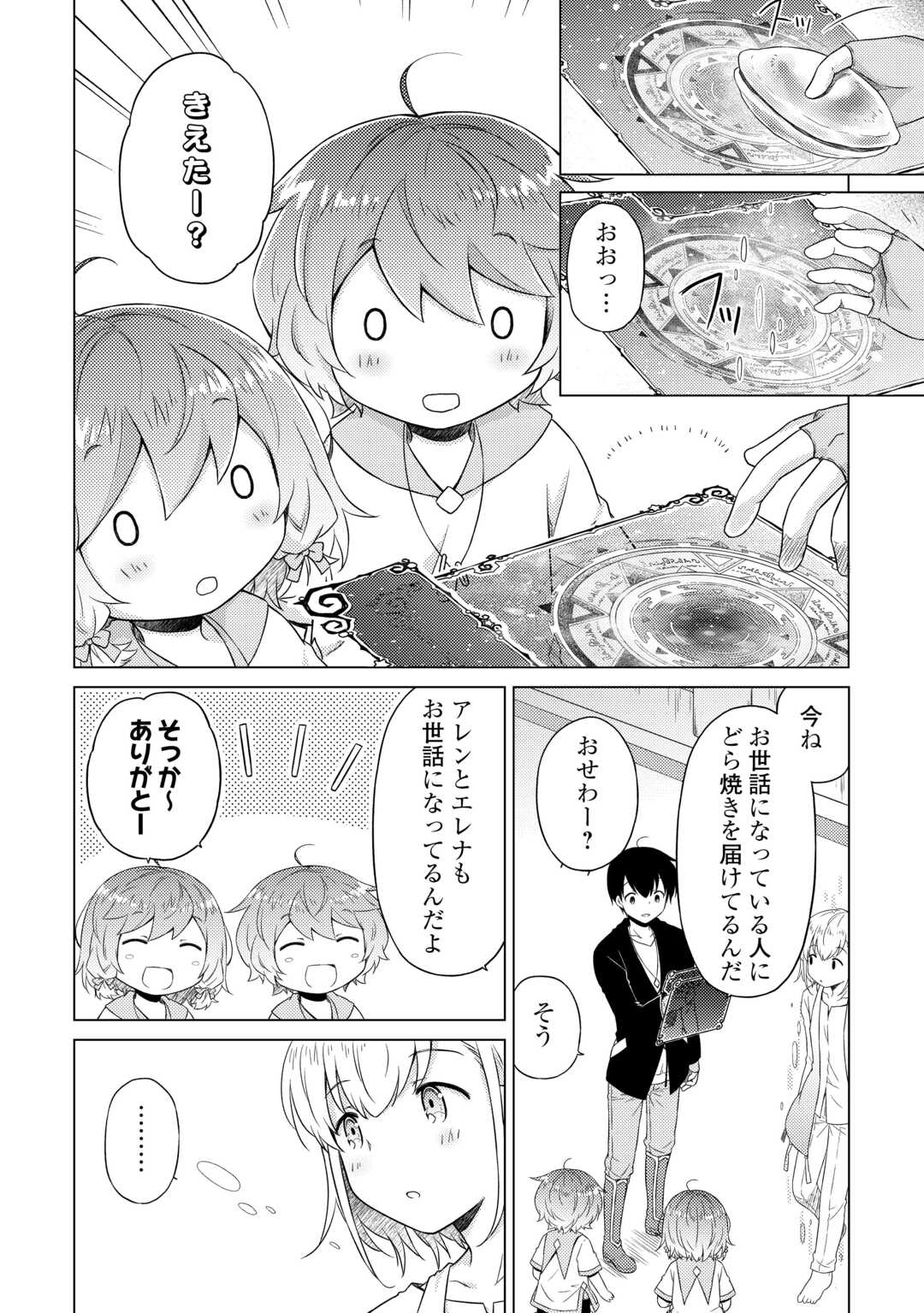 異世界ゆるり紀行 ~子育てしながら冒険者します~ Chap 54 - Next Chap 55