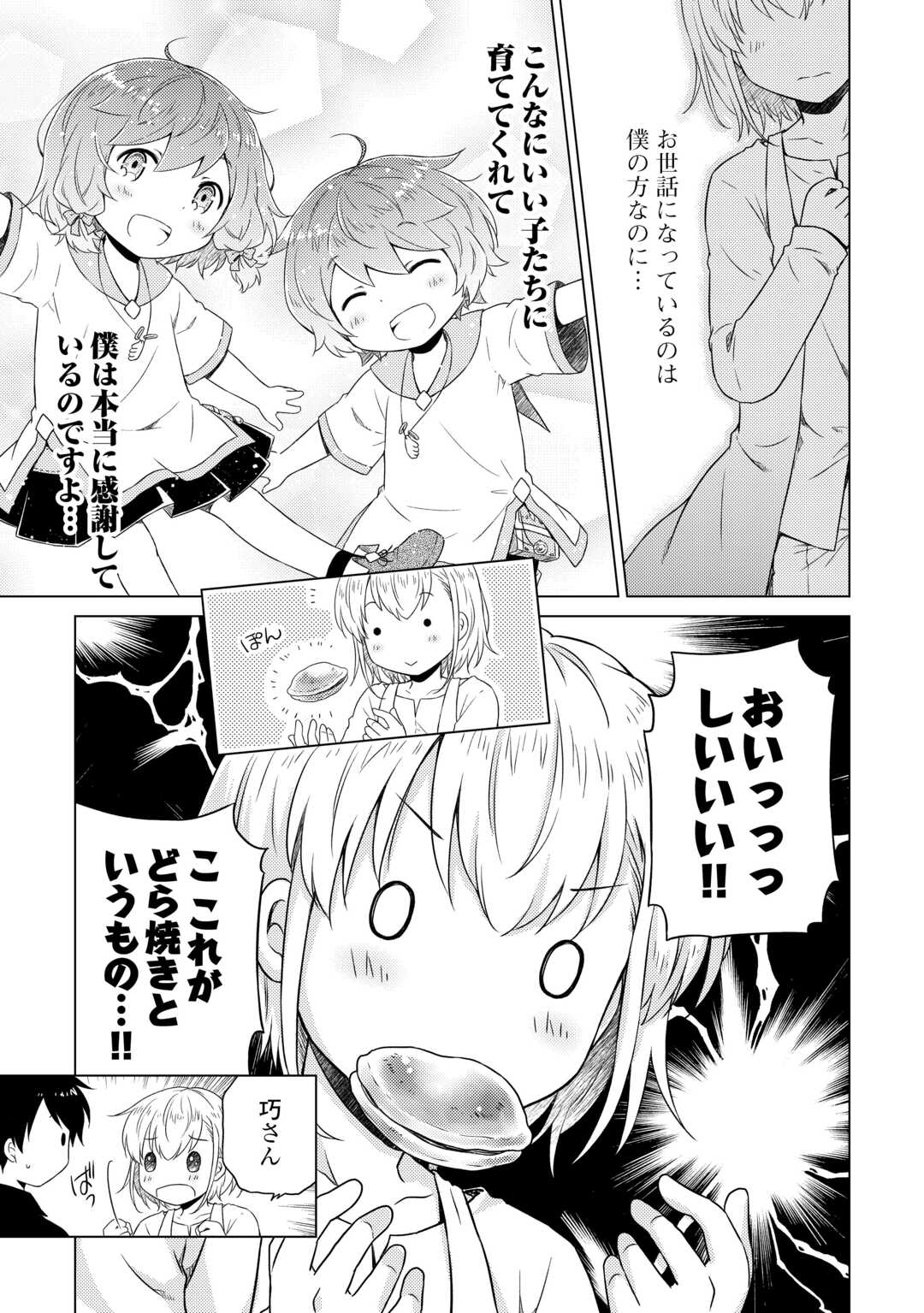 異世界ゆるり紀行 ~子育てしながら冒険者します~ Chap 54 - Next Chap 55