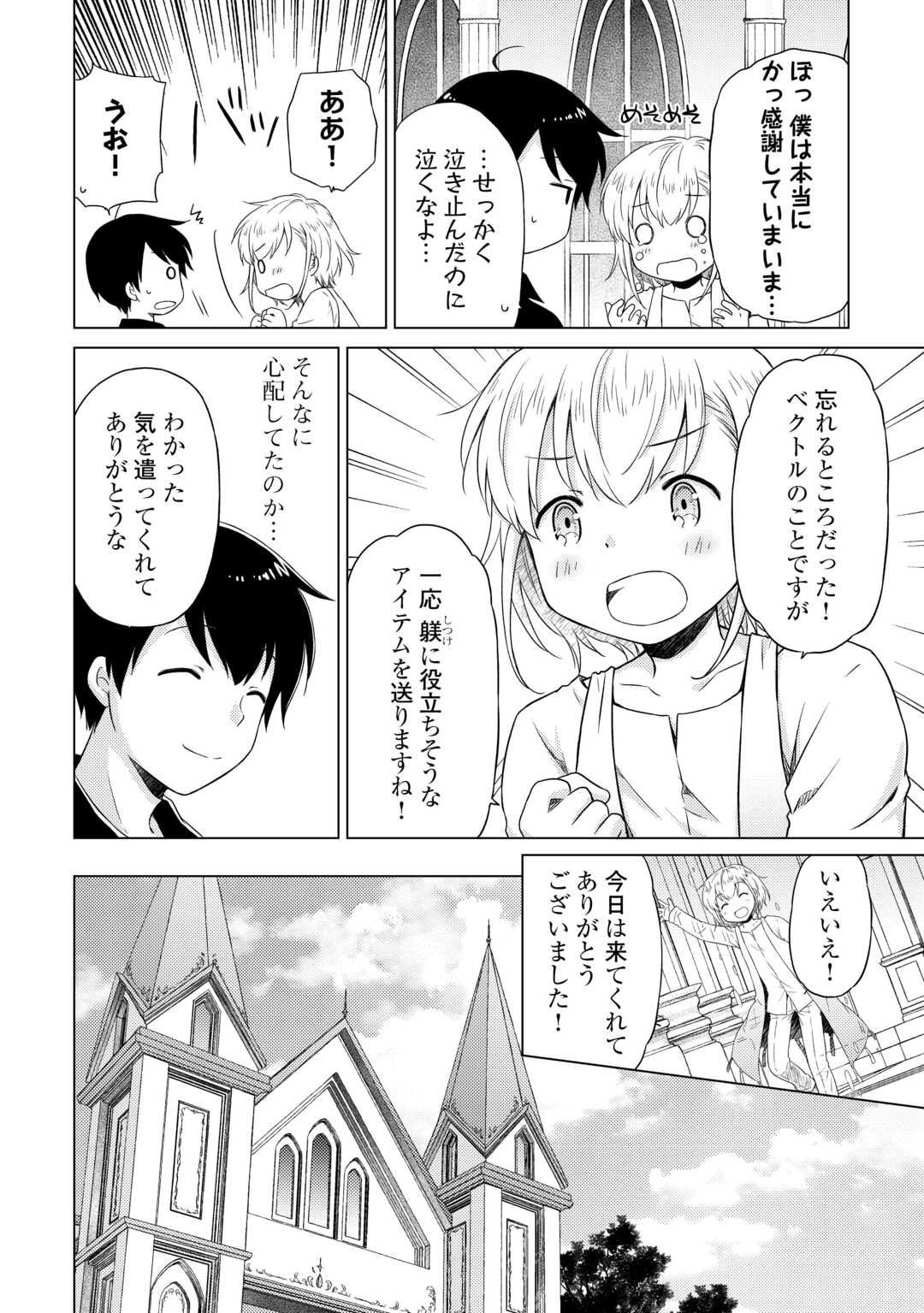 異世界ゆるり紀行 ~子育てしながら冒険者します~ Chap 54 - Next Chap 55