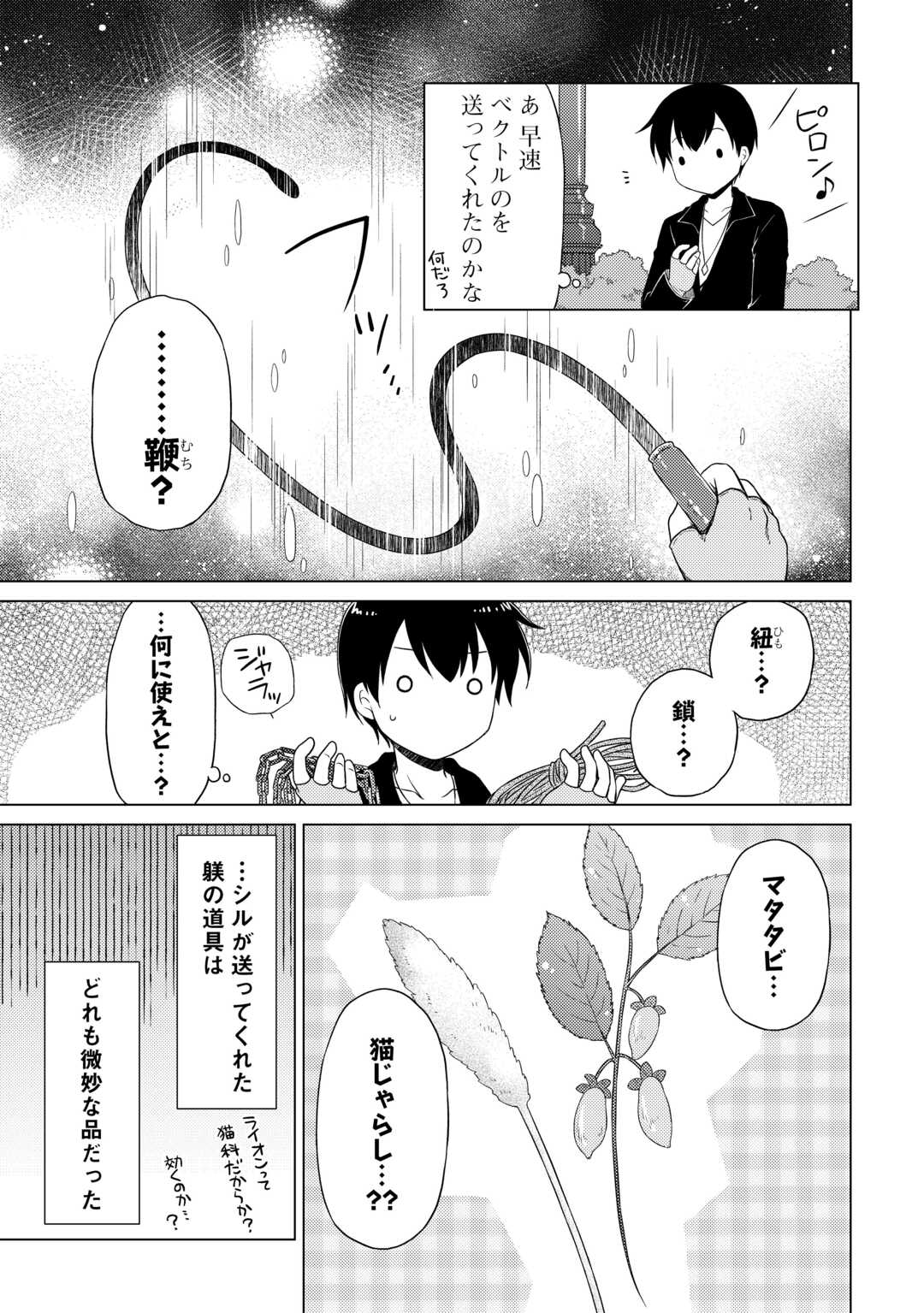 異世界ゆるり紀行 ~子育てしながら冒険者します~ Chap 54 - Next Chap 55