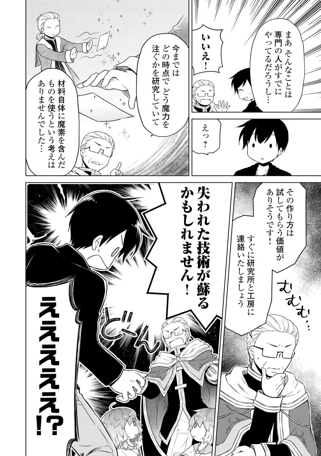 異世界ゆるり紀行 ~子育てしながら冒険者します~ Chap 55 - Next Chap 56