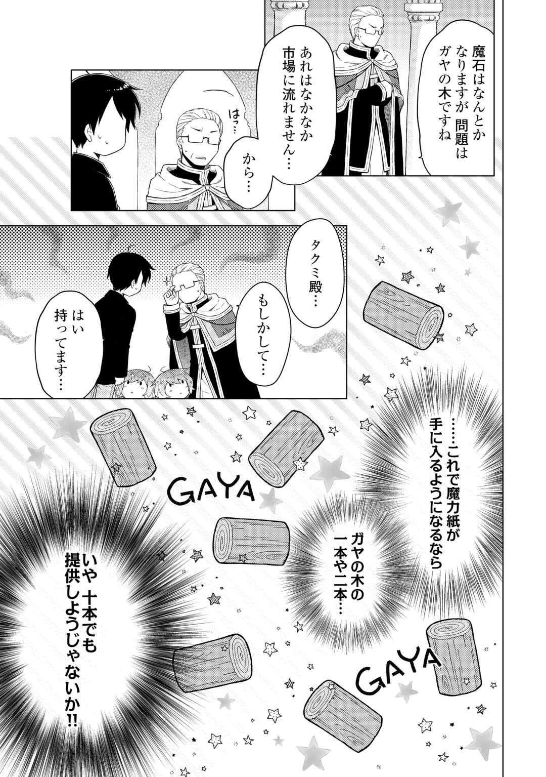 異世界ゆるり紀行 ~子育てしながら冒険者します~ Chap 55 - Next Chap 56
