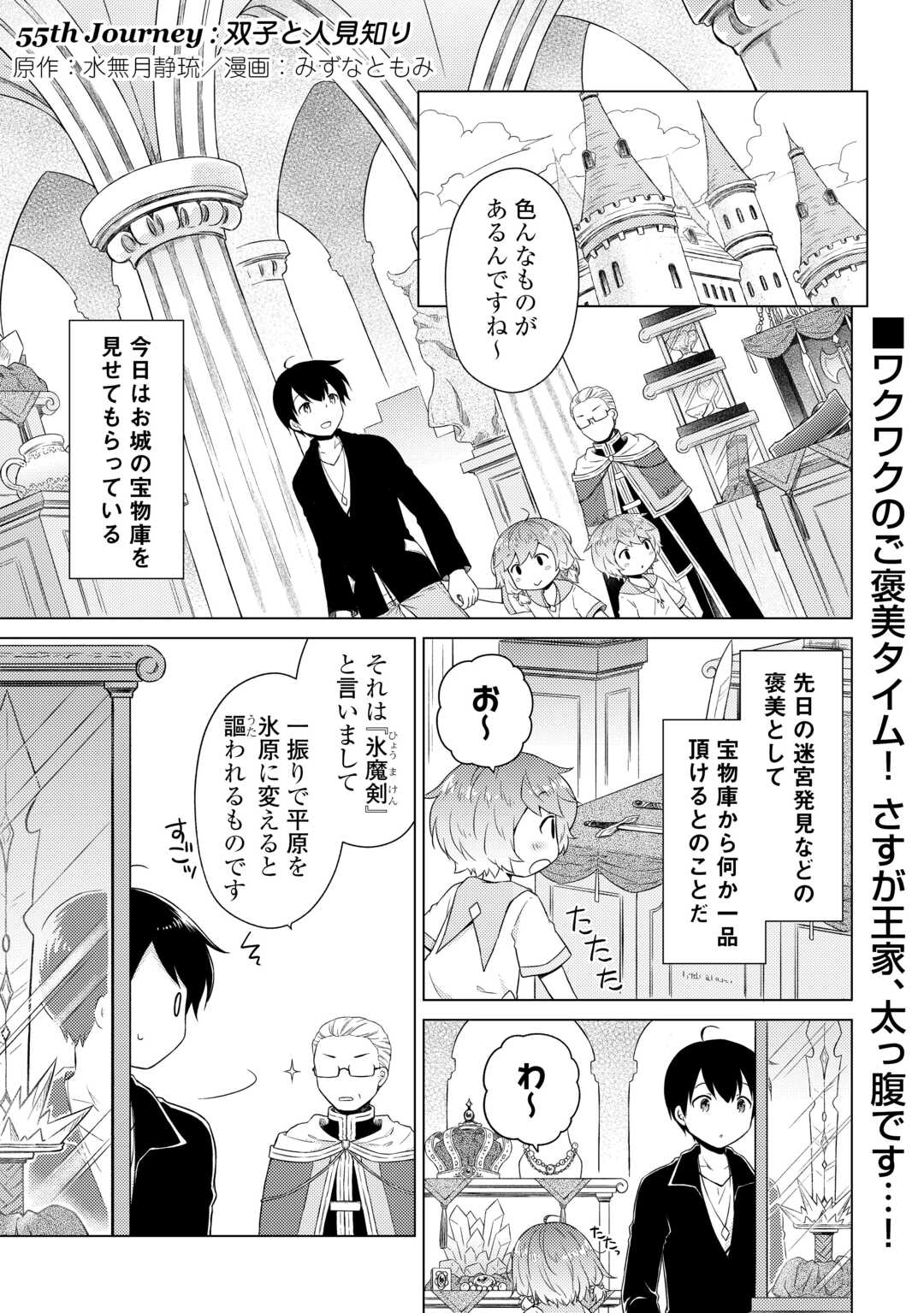 異世界ゆるり紀行 ~子育てしながら冒険者します~ Chap 55 - Next Chap 56