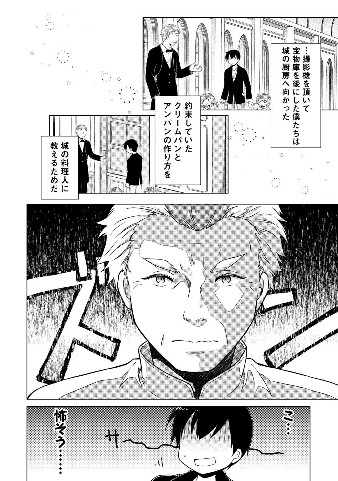 異世界ゆるり紀行 ~子育てしながら冒険者します~ Chap 55 - Next Chap 56