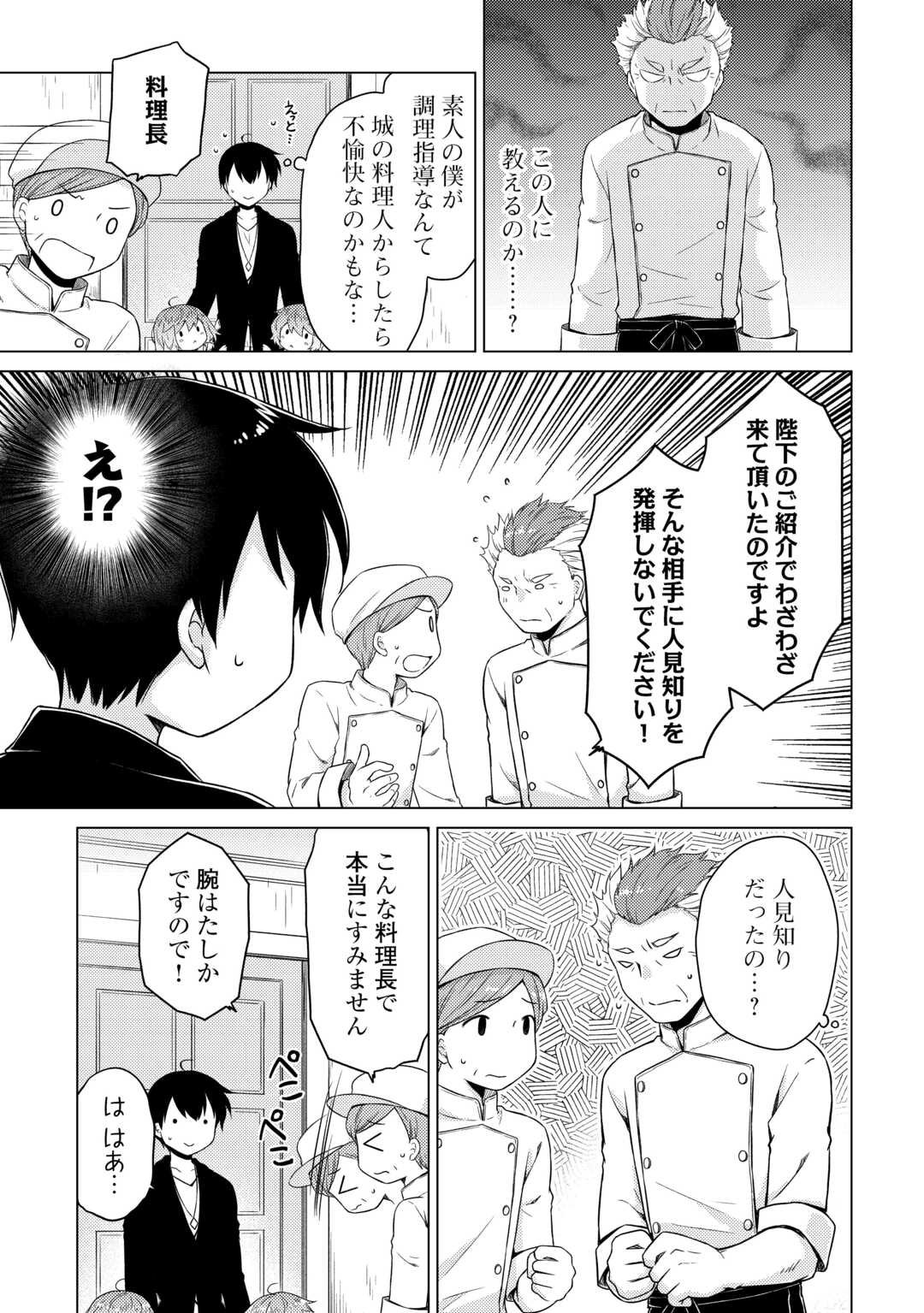 異世界ゆるり紀行 ~子育てしながら冒険者します~ Chap 55 - Next Chap 56