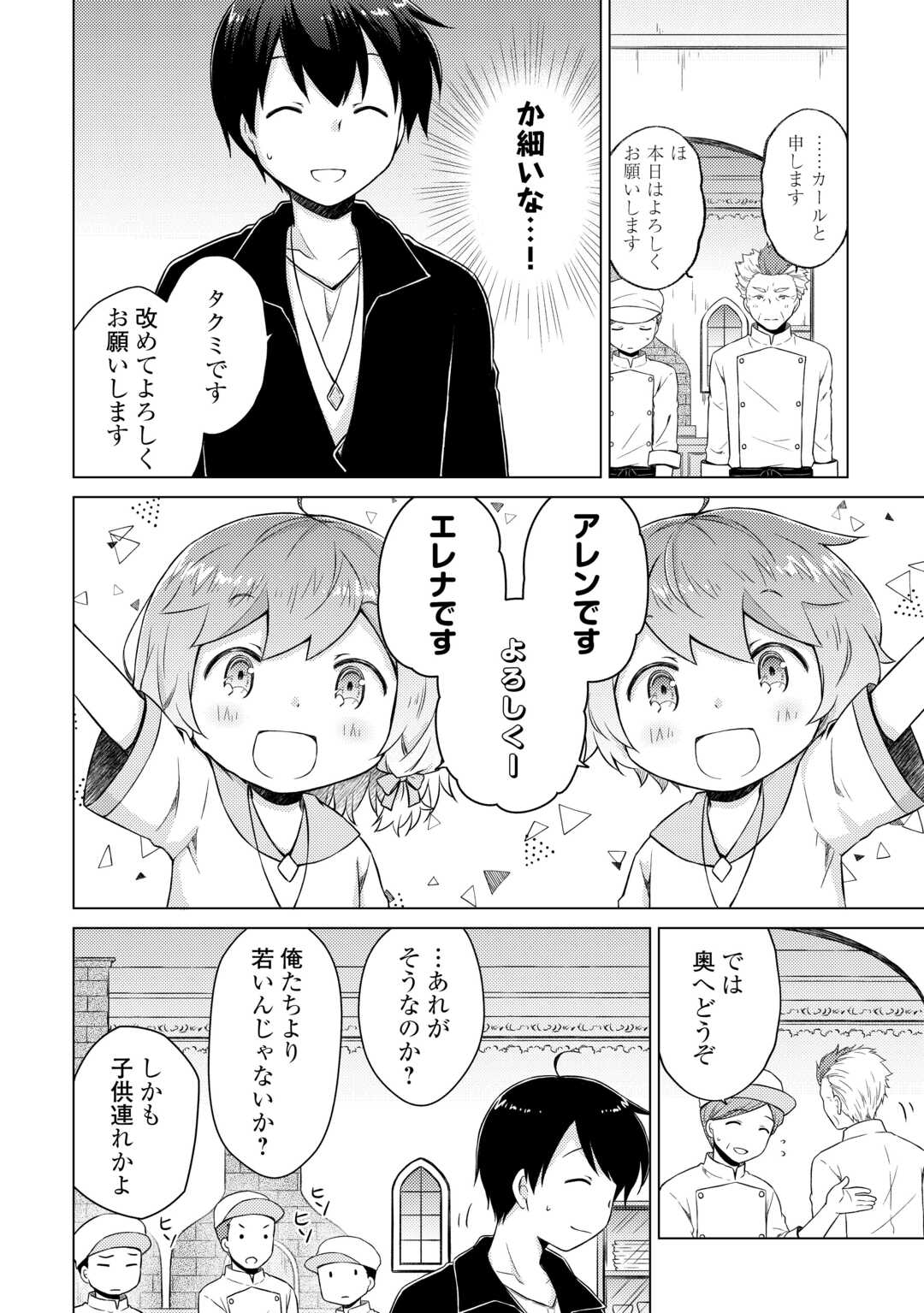 異世界ゆるり紀行 ~子育てしながら冒険者します~ Chap 55 - Next Chap 56