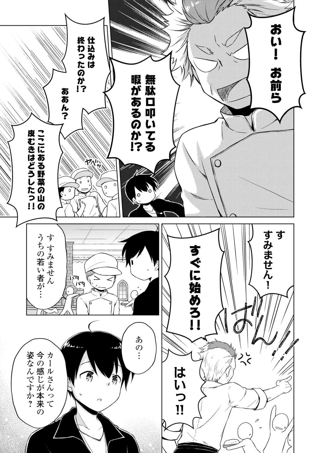 異世界ゆるり紀行 ~子育てしながら冒険者します~ Chap 55 - Next Chap 56
