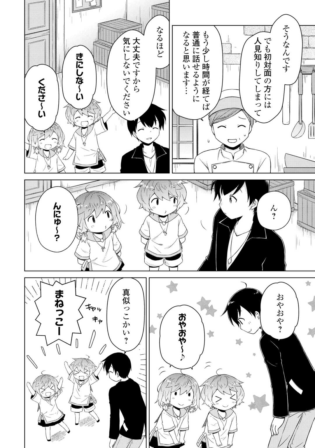異世界ゆるり紀行 ~子育てしながら冒険者します~ Chap 55 - Next Chap 56