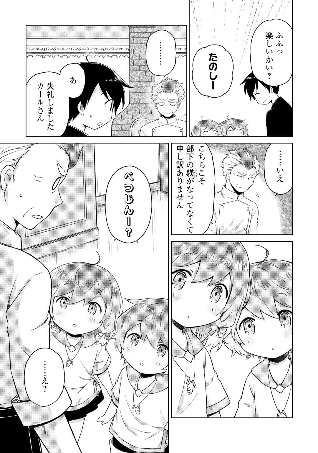 異世界ゆるり紀行 ~子育てしながら冒険者します~ Chap 55 - Next Chap 56
