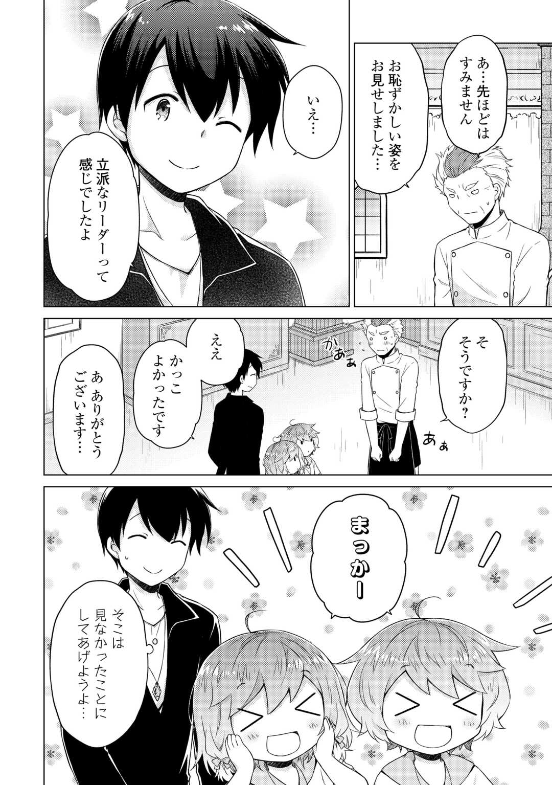異世界ゆるり紀行 ~子育てしながら冒険者します~ Chap 55 - Next Chap 56