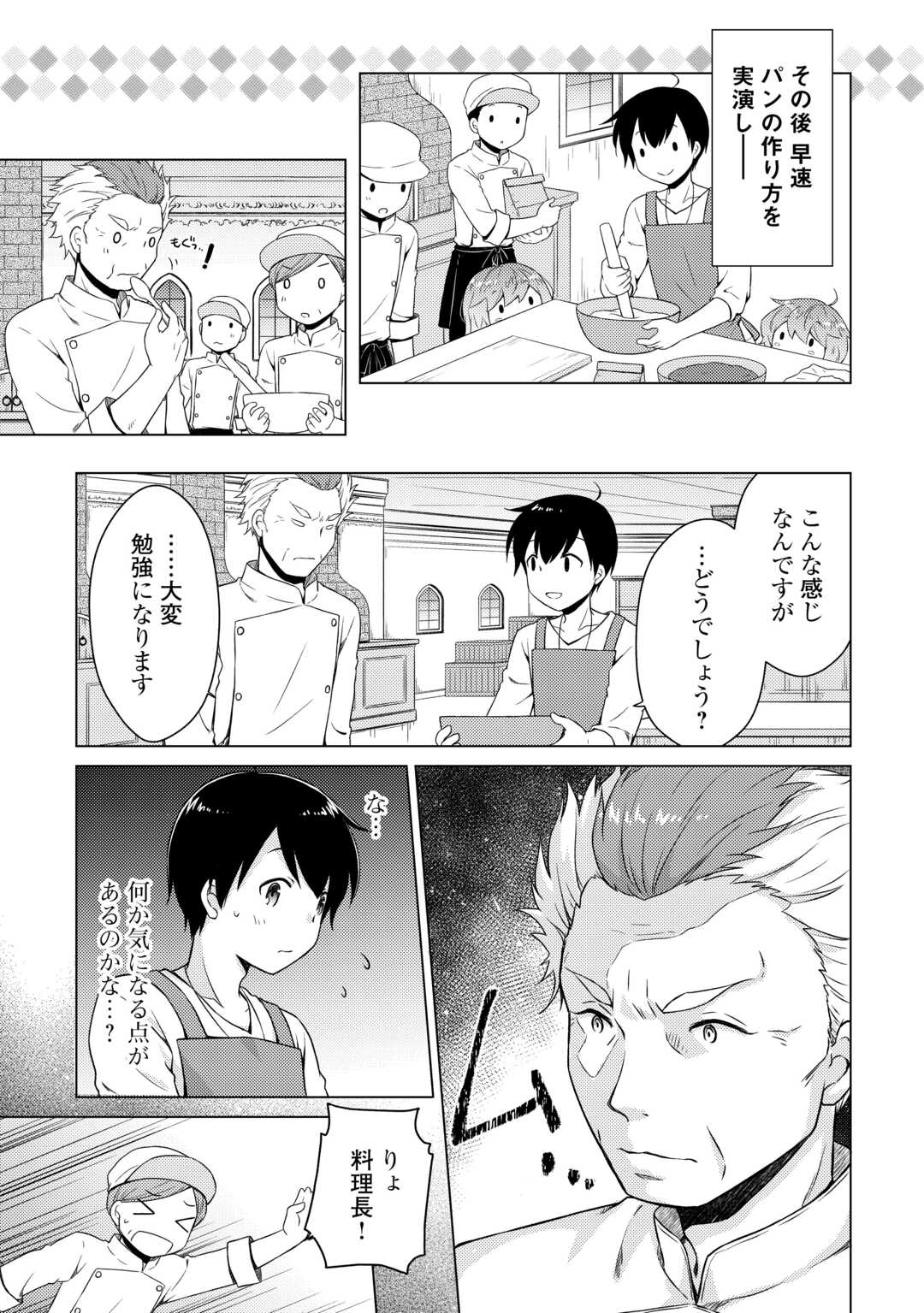 異世界ゆるり紀行 ~子育てしながら冒険者します~ Chap 55 - Next Chap 56