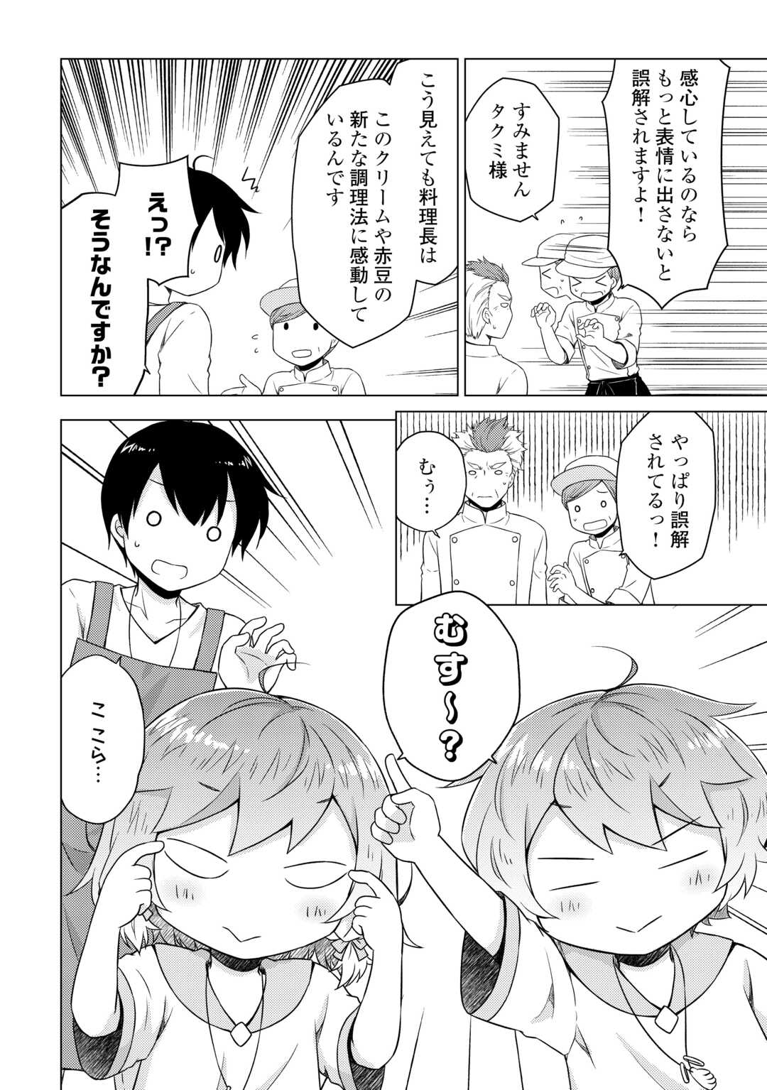 異世界ゆるり紀行 ~子育てしながら冒険者します~ Chap 55 - Next Chap 56