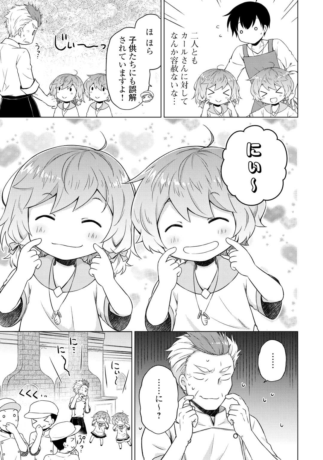 異世界ゆるり紀行 ~子育てしながら冒険者します~ Chap 55 - Next Chap 56