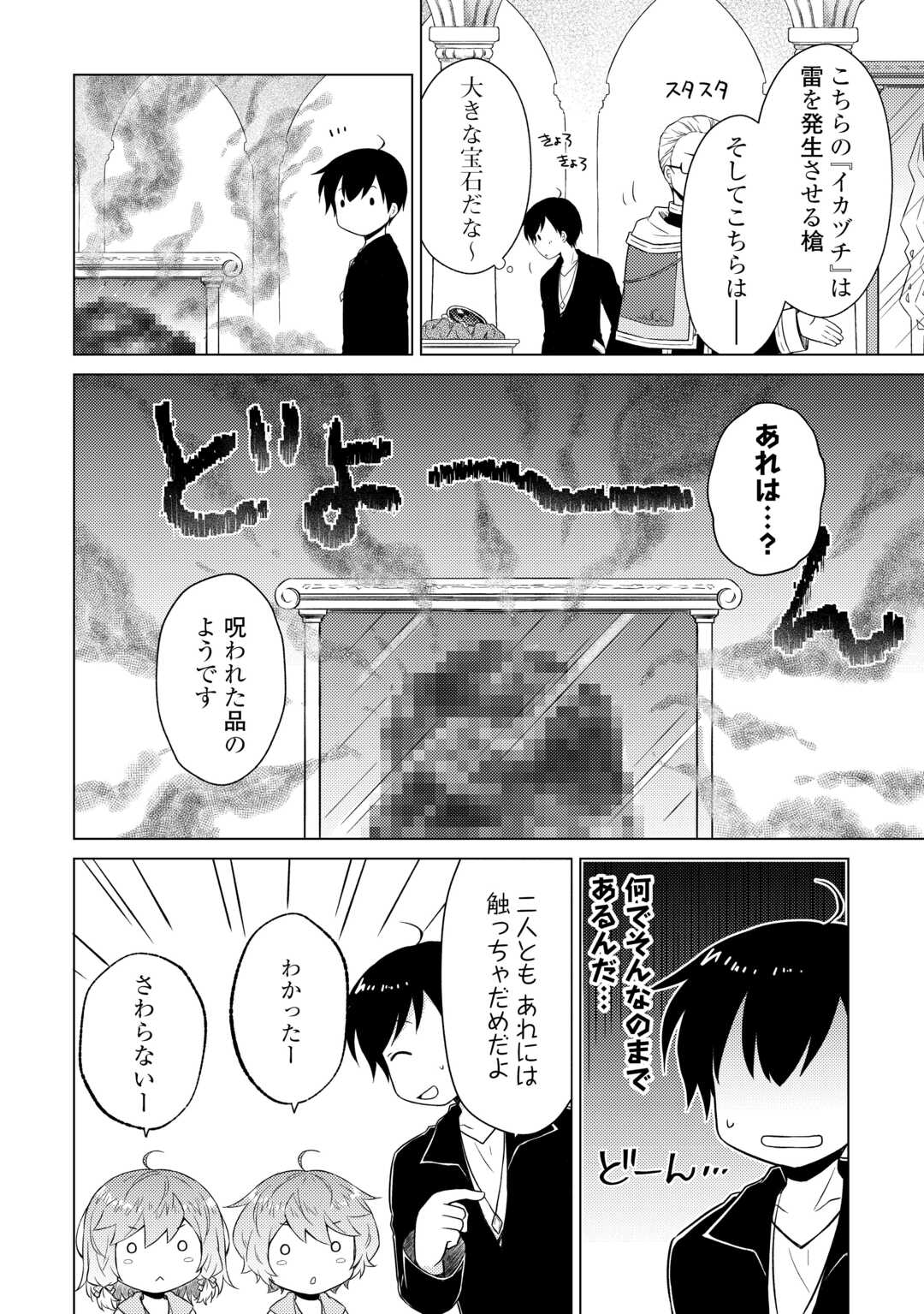 異世界ゆるり紀行 ~子育てしながら冒険者します~ Chap 55 - Next Chap 56