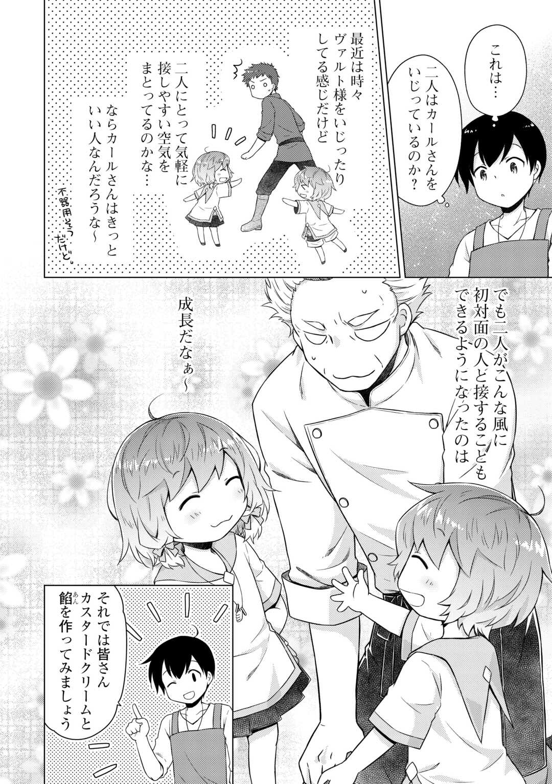 異世界ゆるり紀行 ~子育てしながら冒険者します~ Chap 55 - Next Chap 56