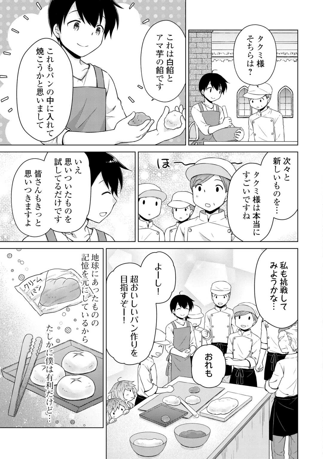 異世界ゆるり紀行 ~子育てしながら冒険者します~ Chap 55 - Next Chap 56