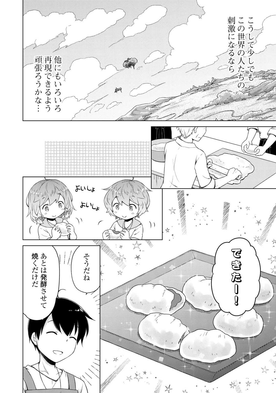 異世界ゆるり紀行 ~子育てしながら冒険者します~ Chap 55 - Next Chap 56