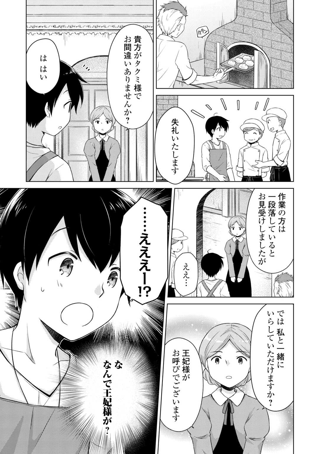 異世界ゆるり紀行 ~子育てしながら冒険者します~ Chap 55 - Next Chap 56
