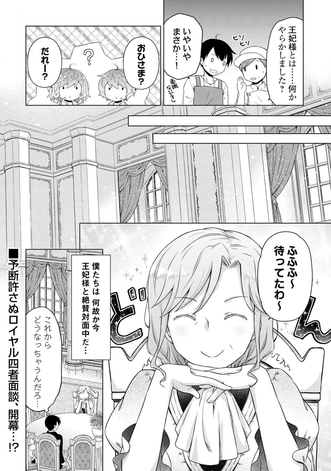 異世界ゆるり紀行 ~子育てしながら冒険者します~ Chap 55 - Next Chap 56